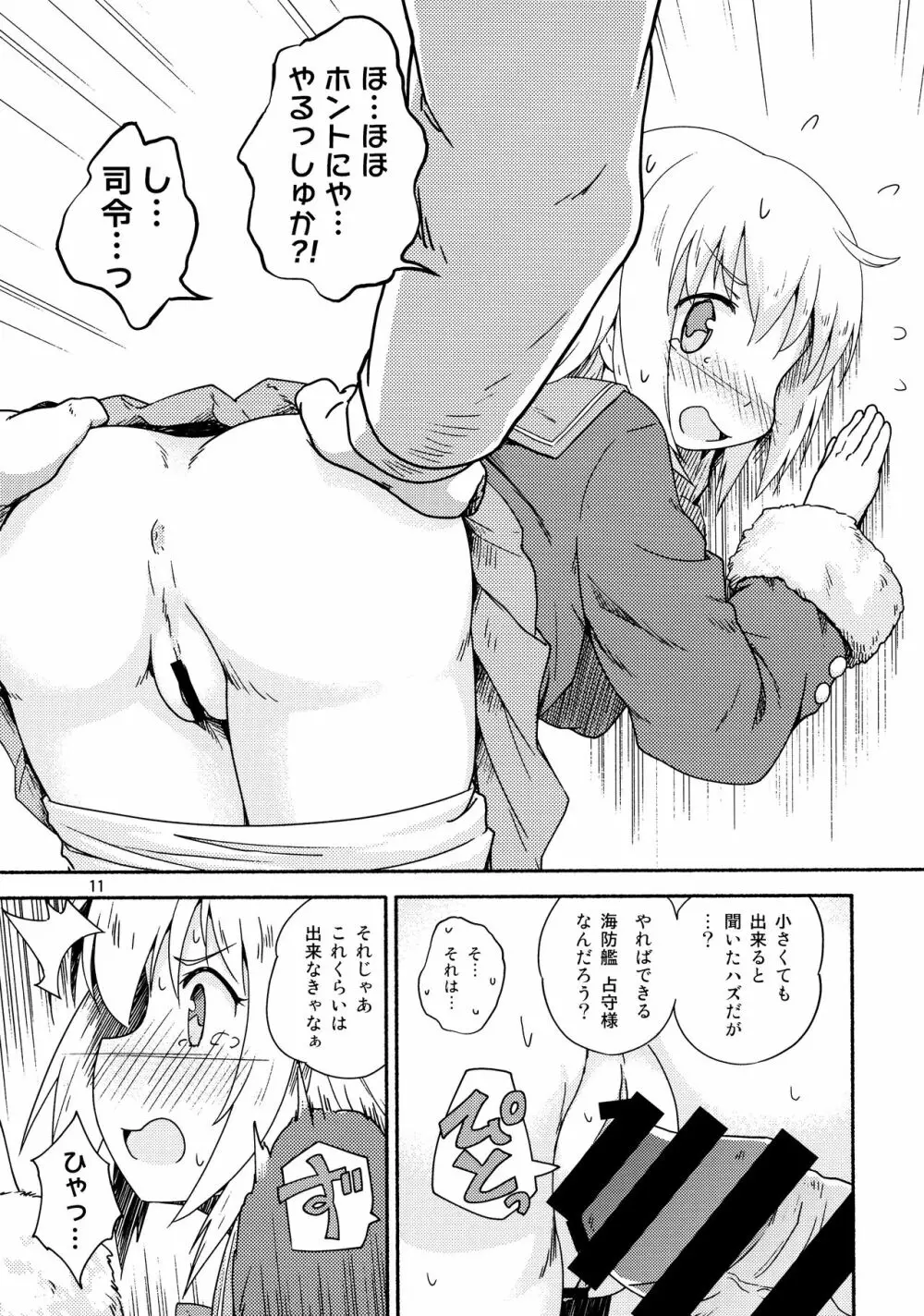 ヤれば占守もデキるっしゅ Page.10