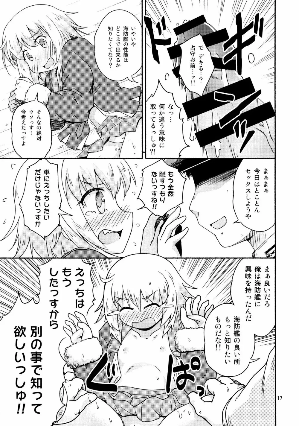 ヤれば占守もデキるっしゅ Page.16