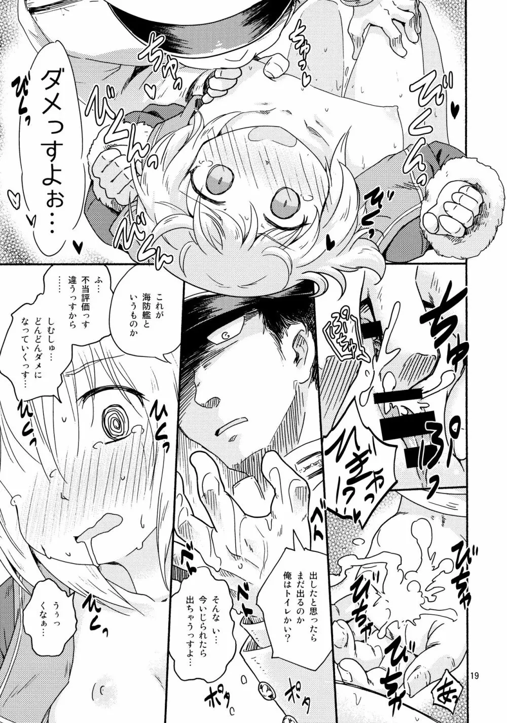 ヤれば占守もデキるっしゅ Page.18