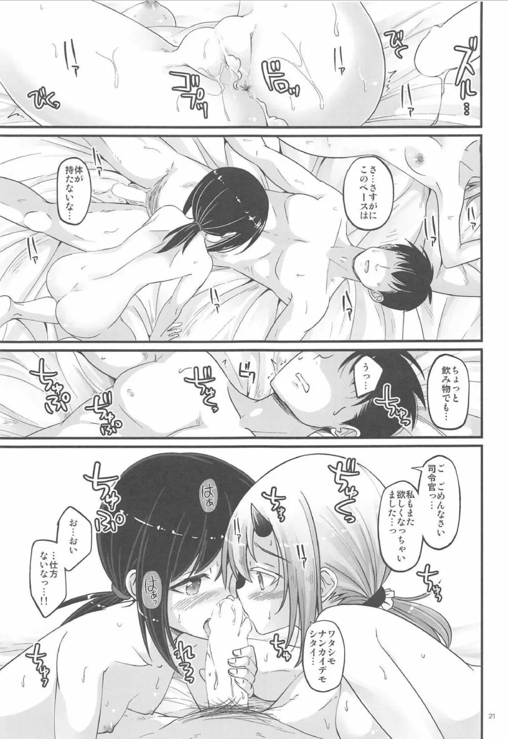 ふぶきたちの夜 Page.20