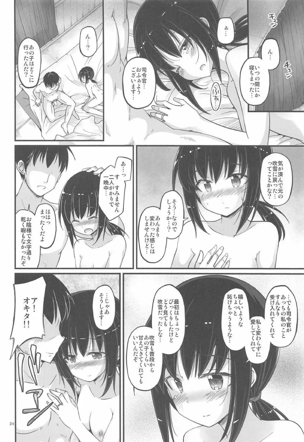 ふぶきたちの夜 Page.23