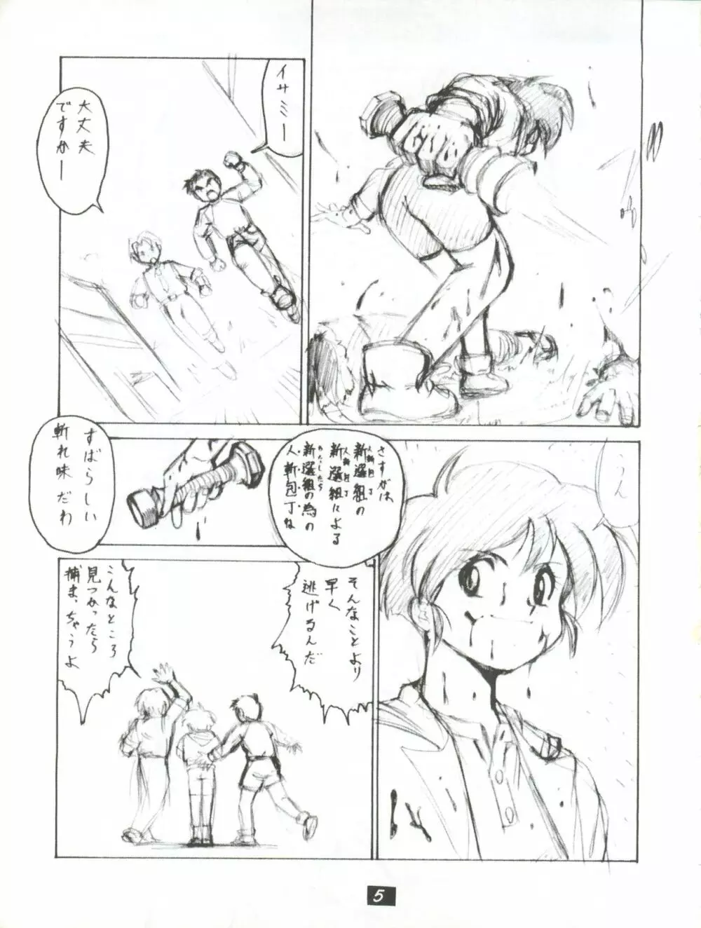 鉄鍋のイサミ! Page.5