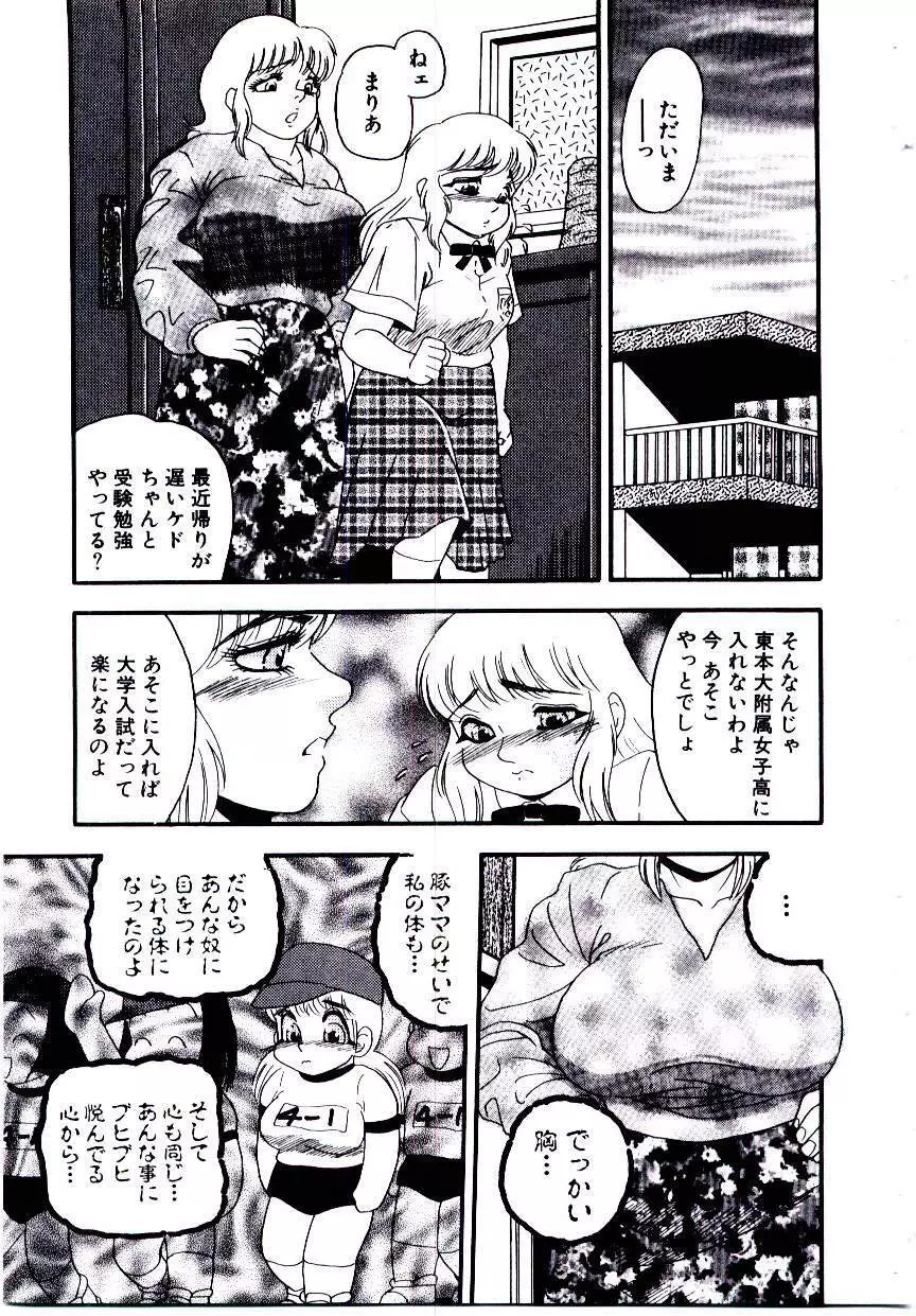 まりあ３／４ Page.107