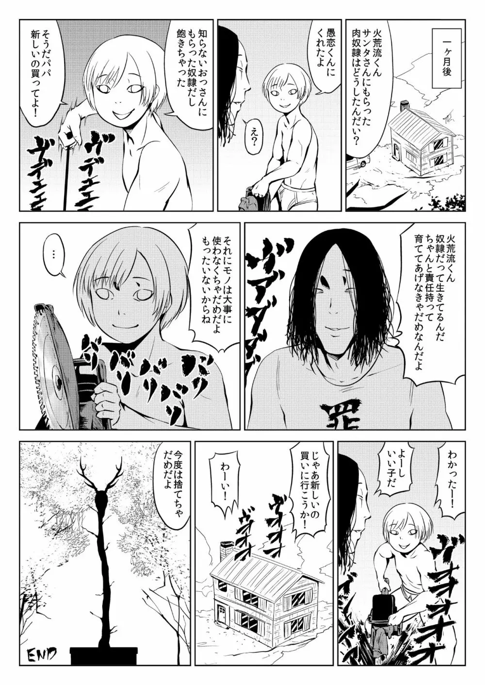 十字路の三人 Page.11