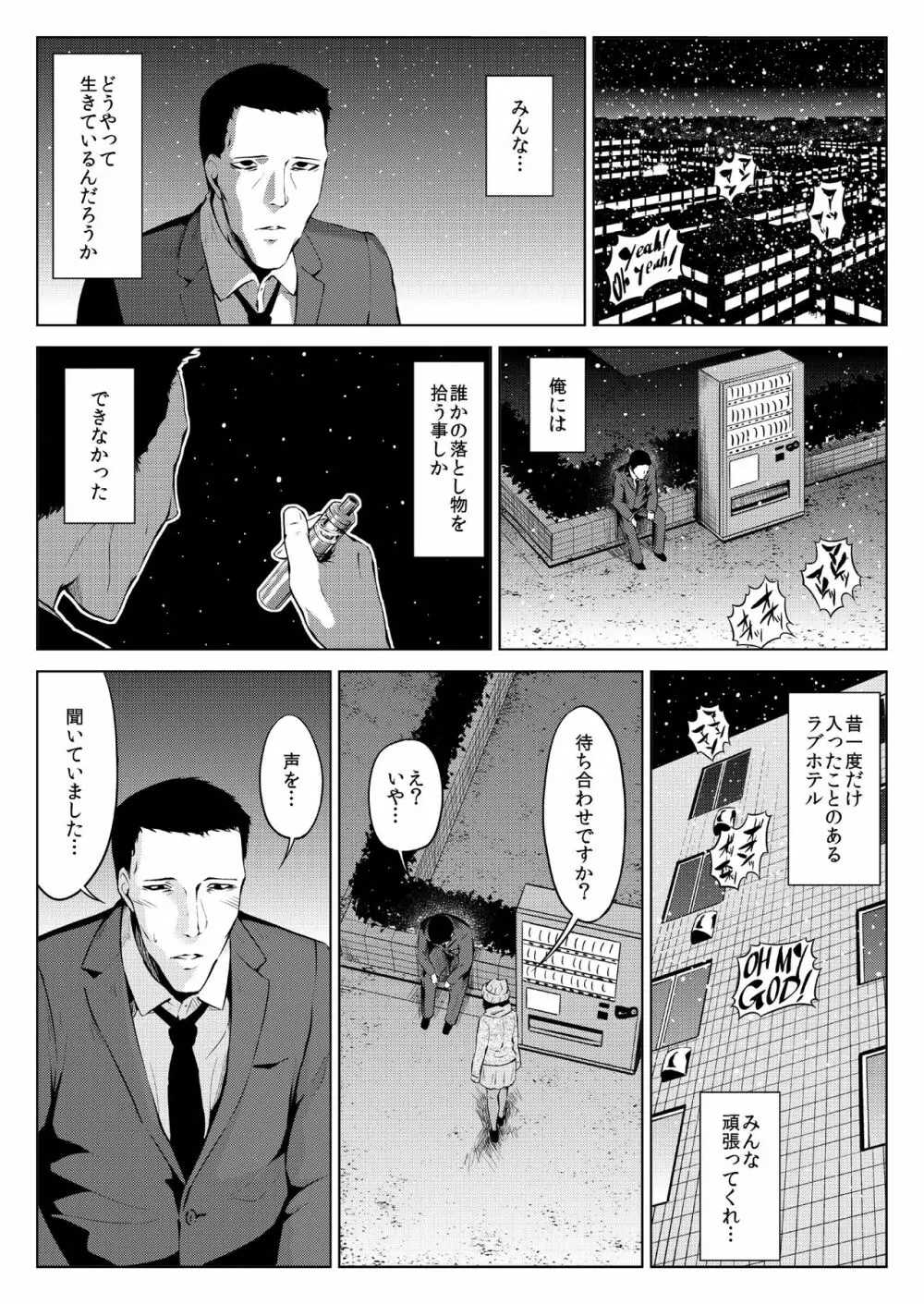 十字路の三人 Page.12