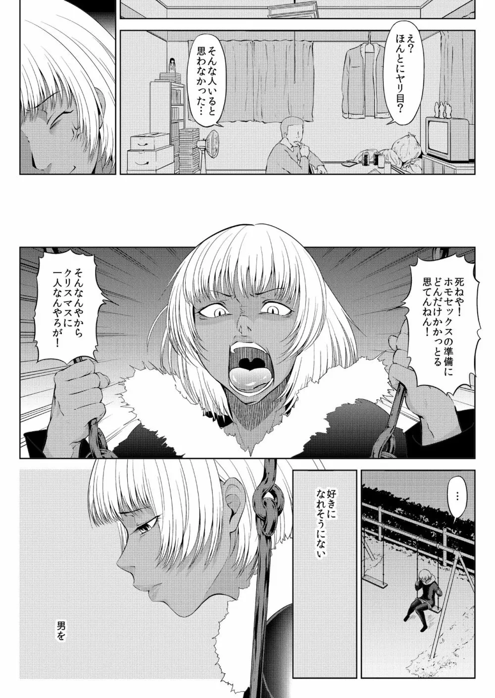 十字路の三人 Page.25