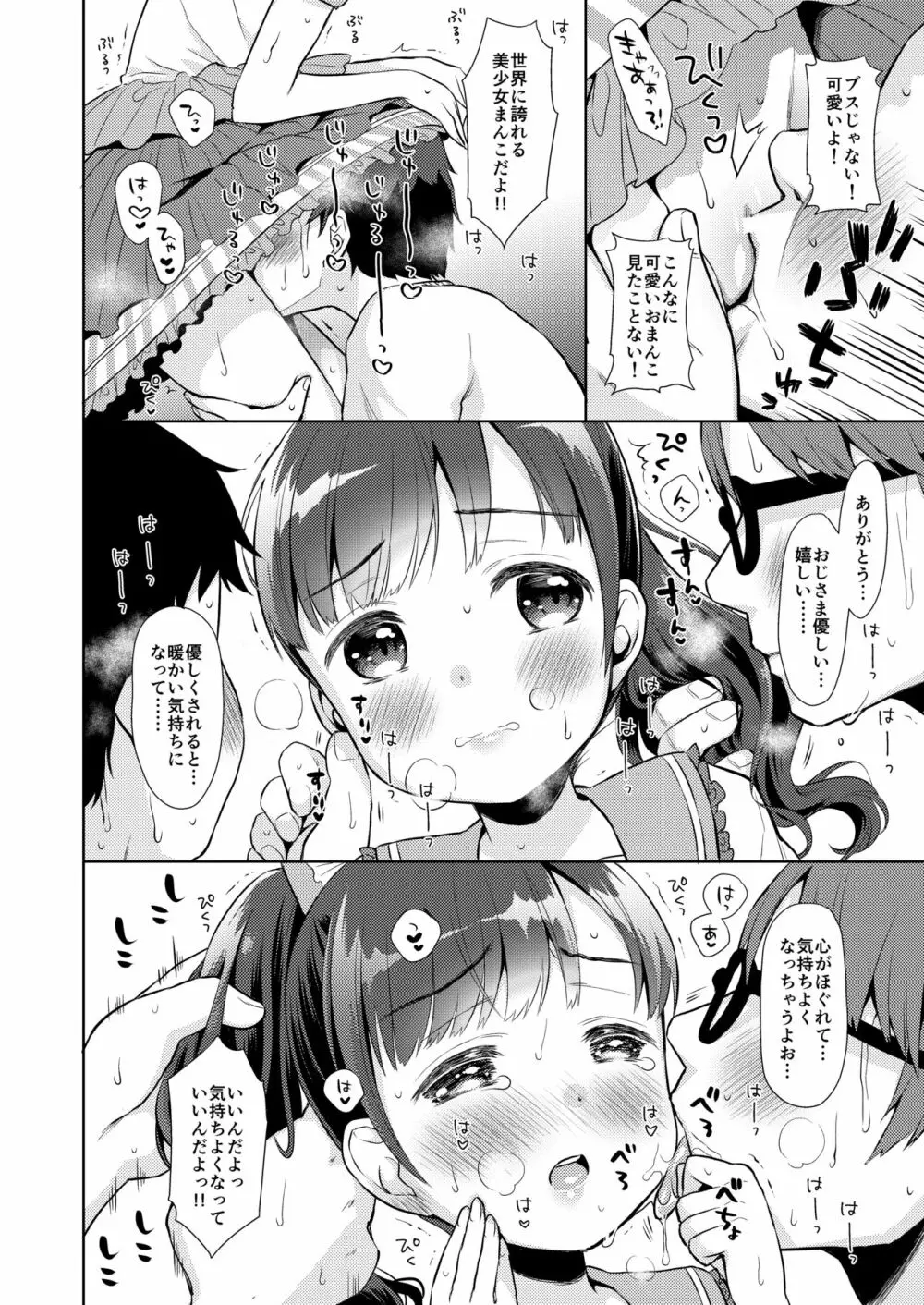 限界おじさん幼女先輩になってみた Page.12