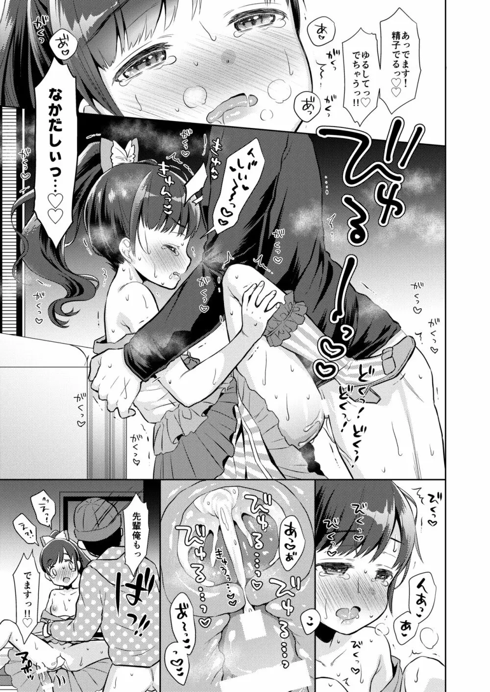 限界おじさん幼女先輩になってみた Page.17