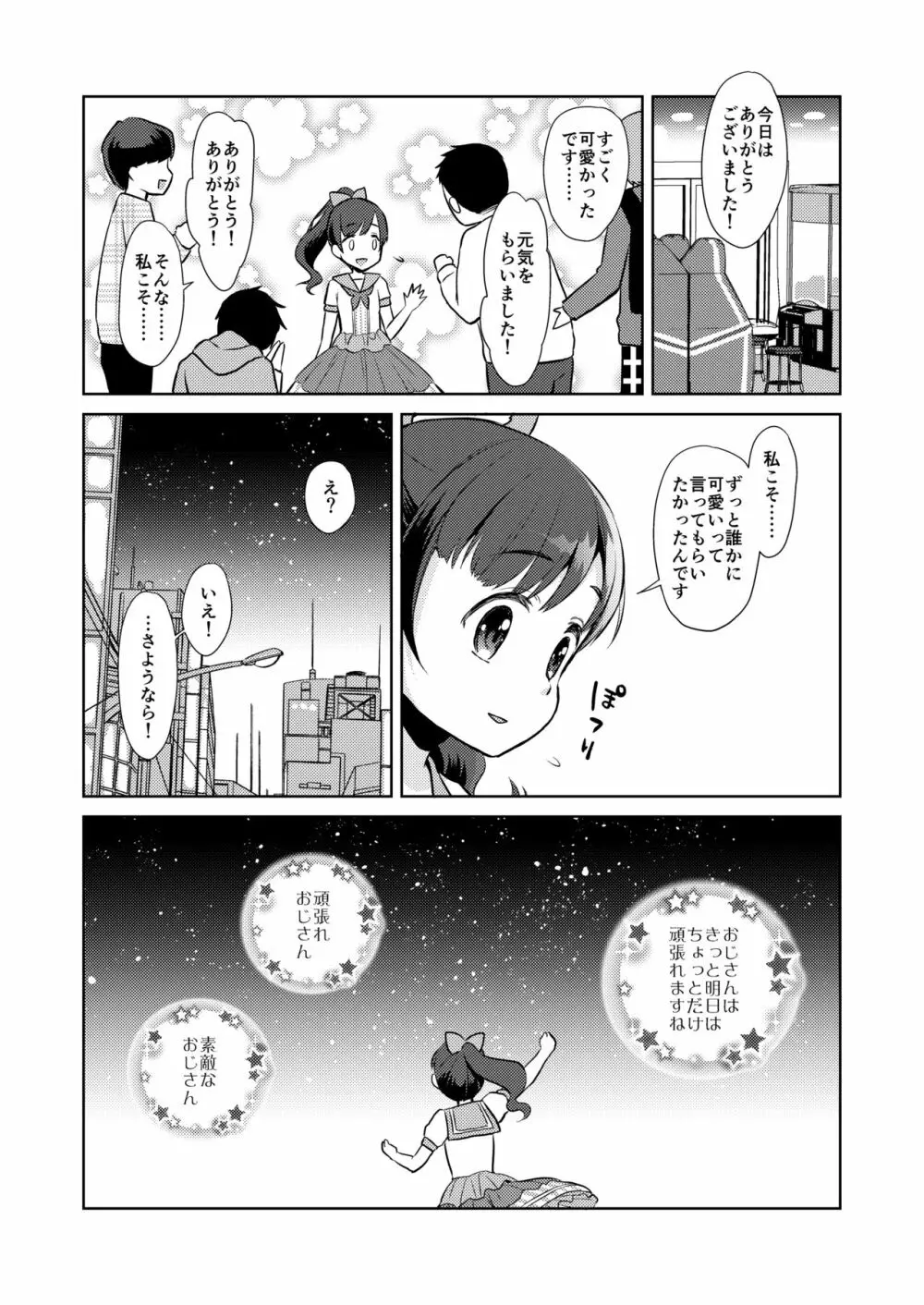 限界おじさん幼女先輩になってみた Page.22