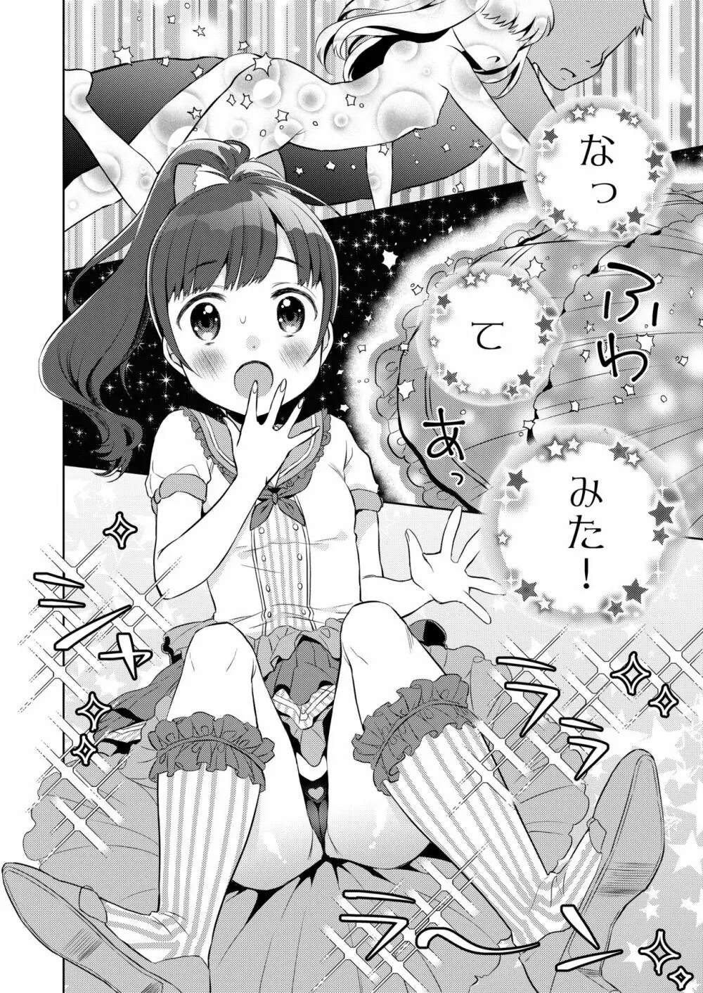 限界おじさん幼女先輩になってみた Page.4