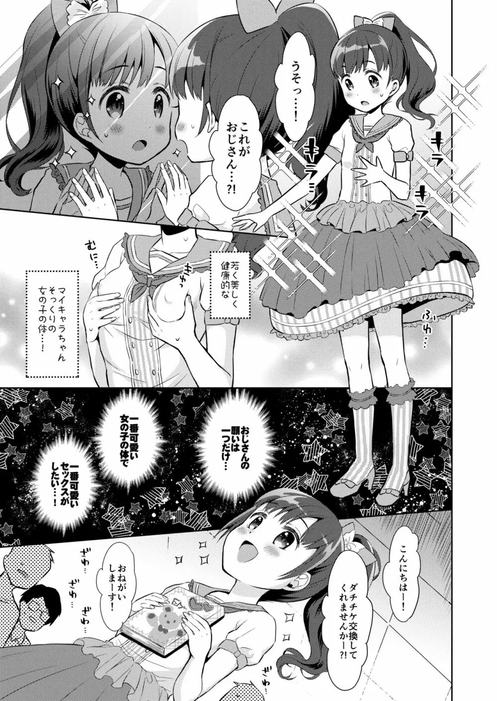 限界おじさん幼女先輩になってみた Page.5