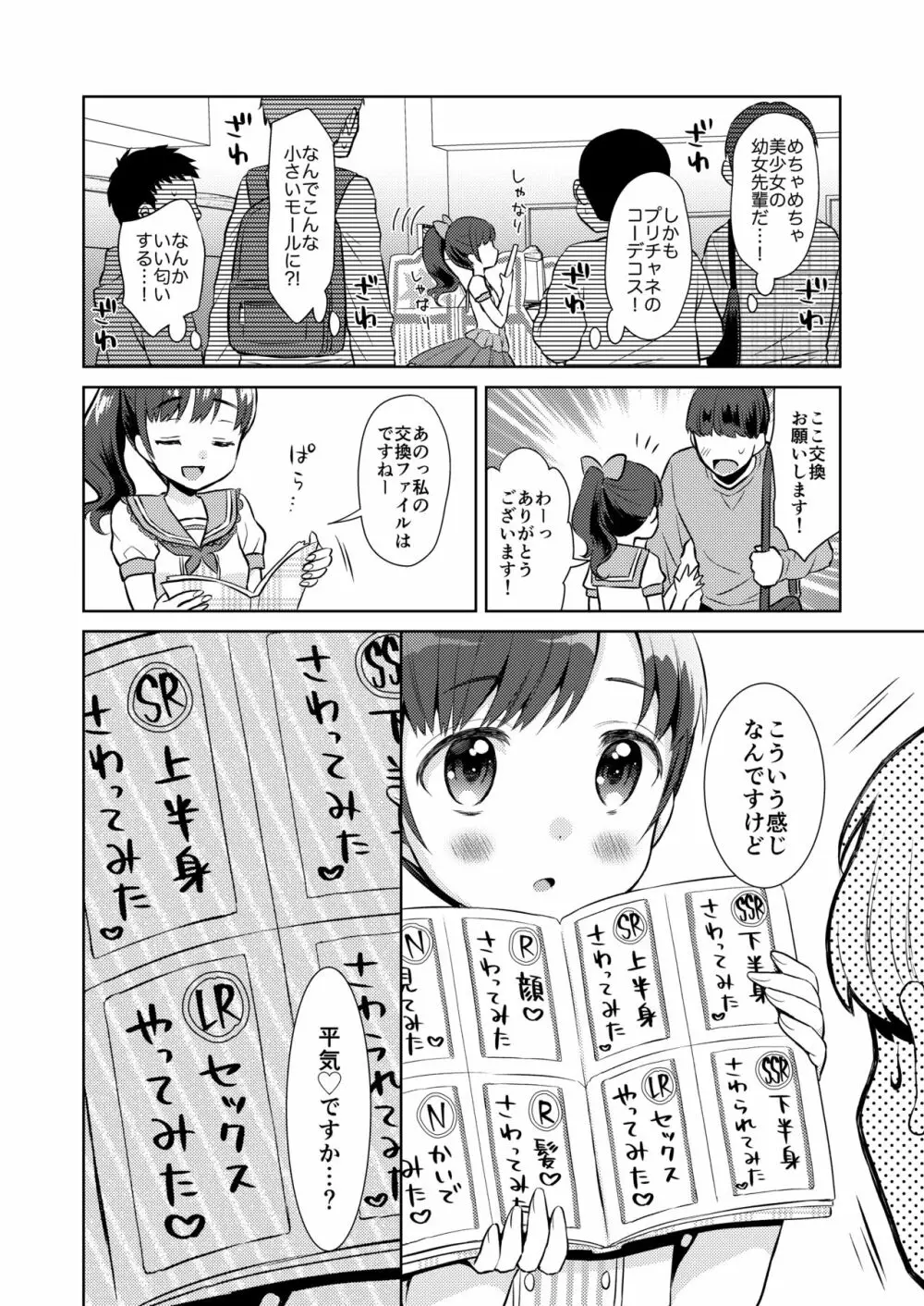 限界おじさん幼女先輩になってみた Page.6