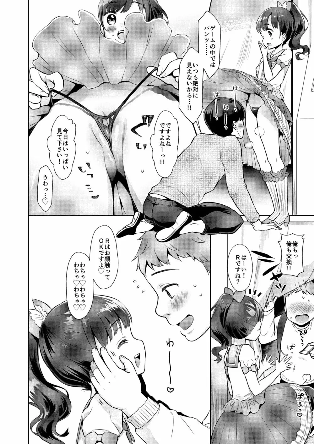 限界おじさん幼女先輩になってみた Page.8