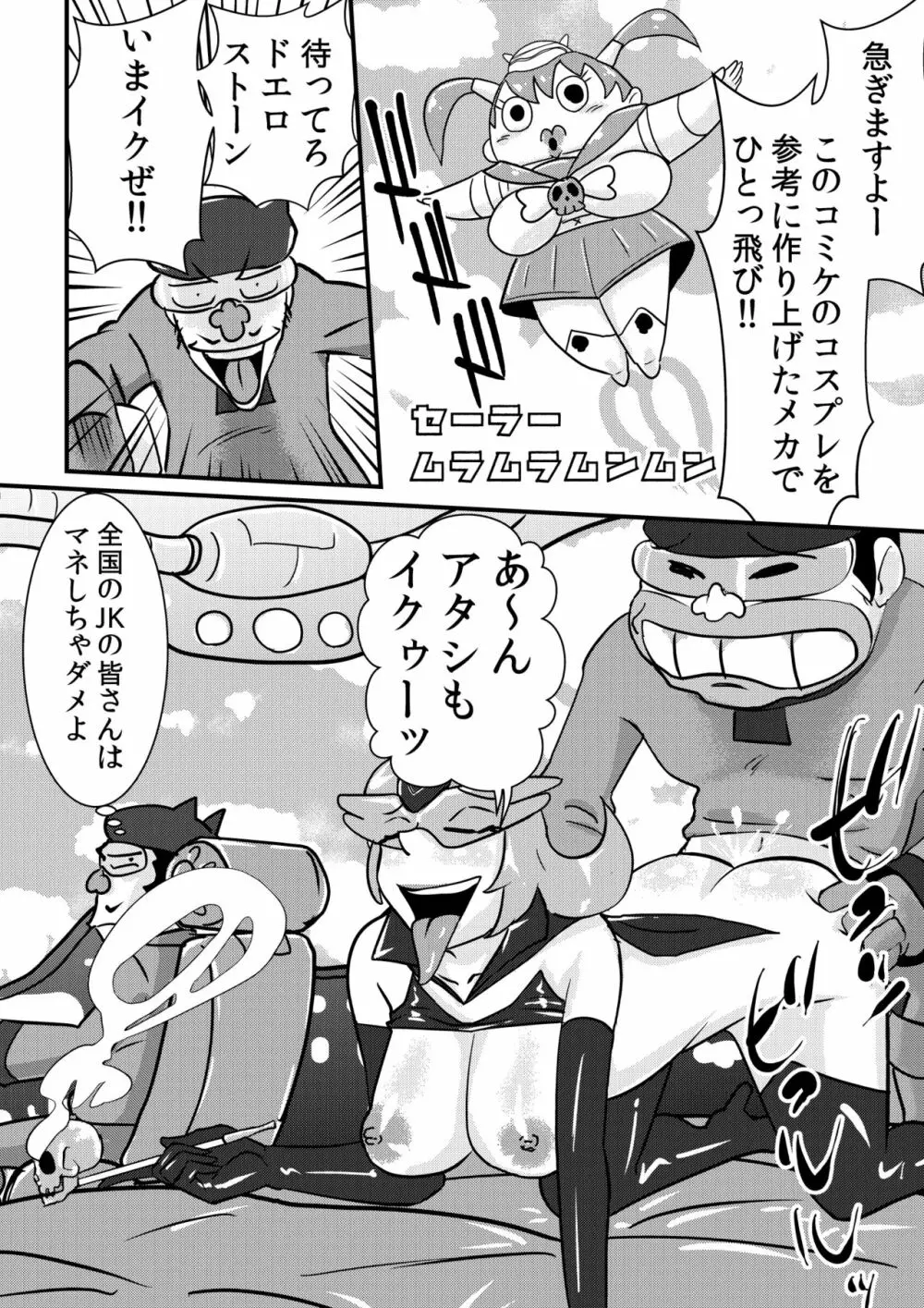 ヤッタッターマン Page.10