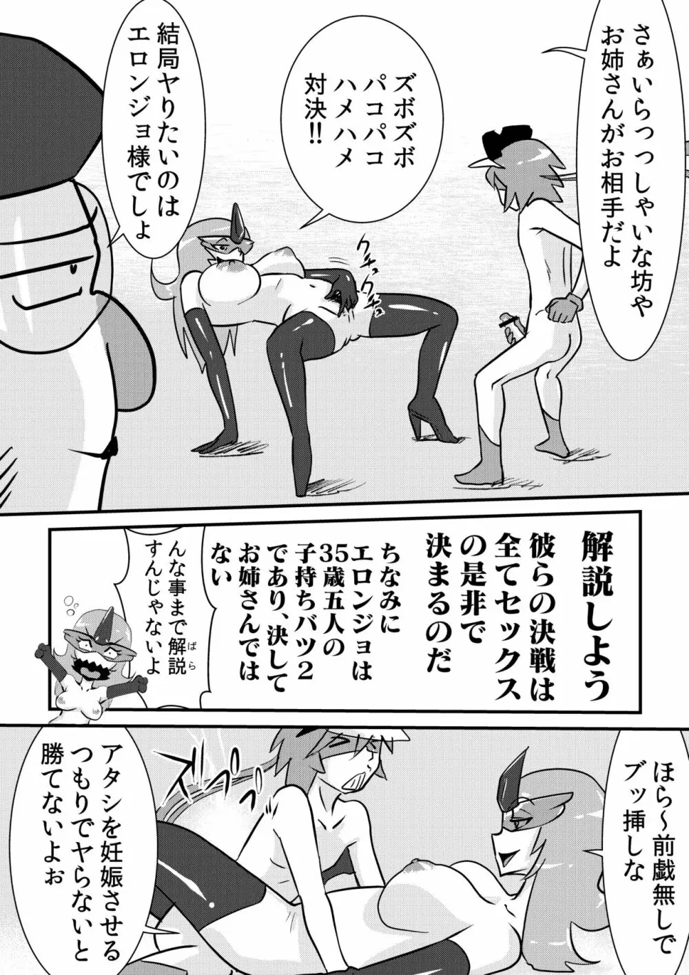 ヤッタッターマン Page.16
