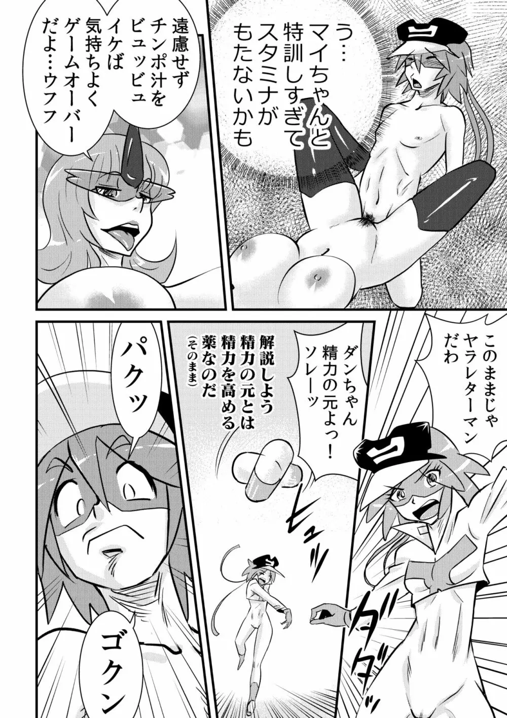ヤッタッターマン Page.18