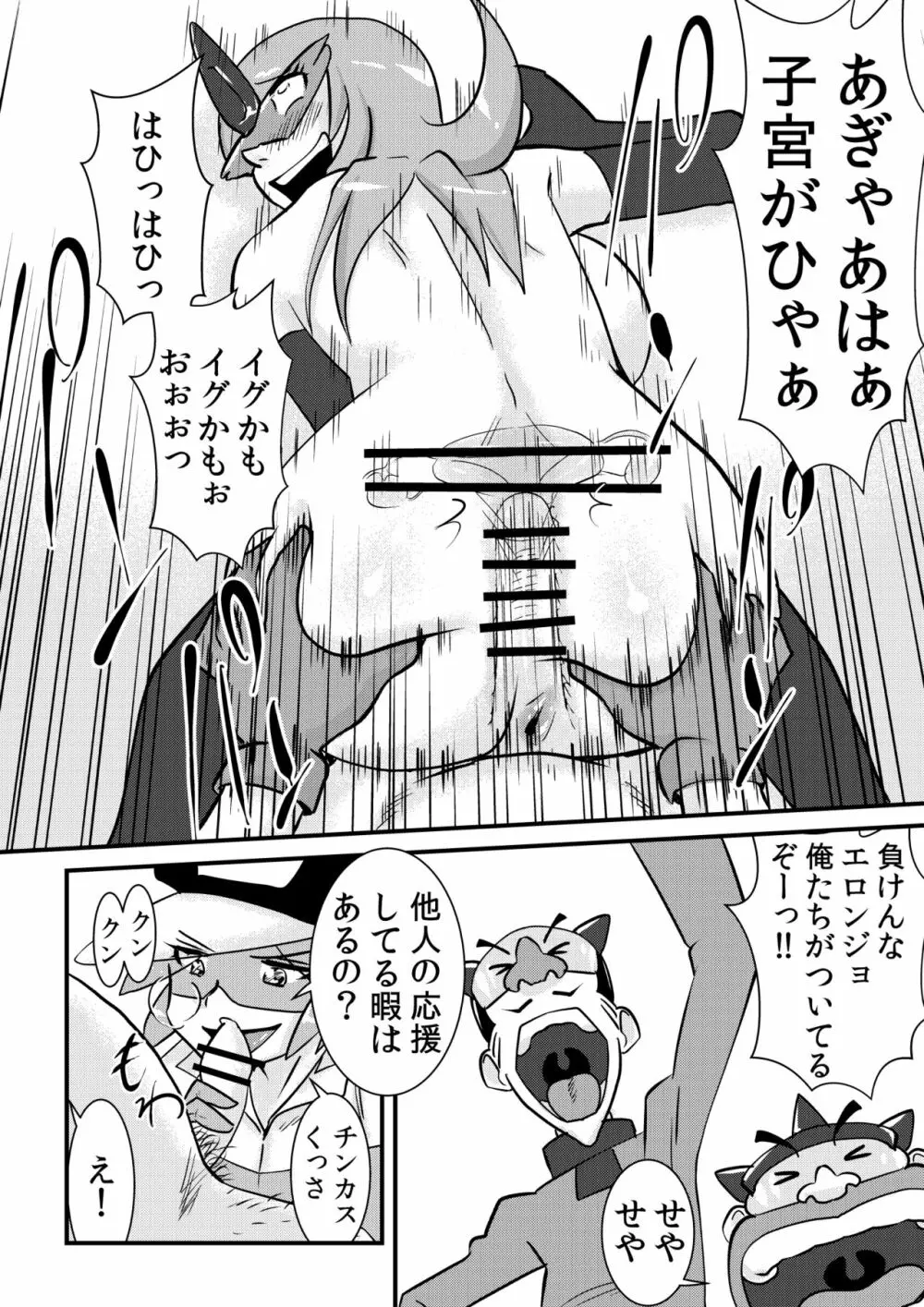 ヤッタッターマン Page.20