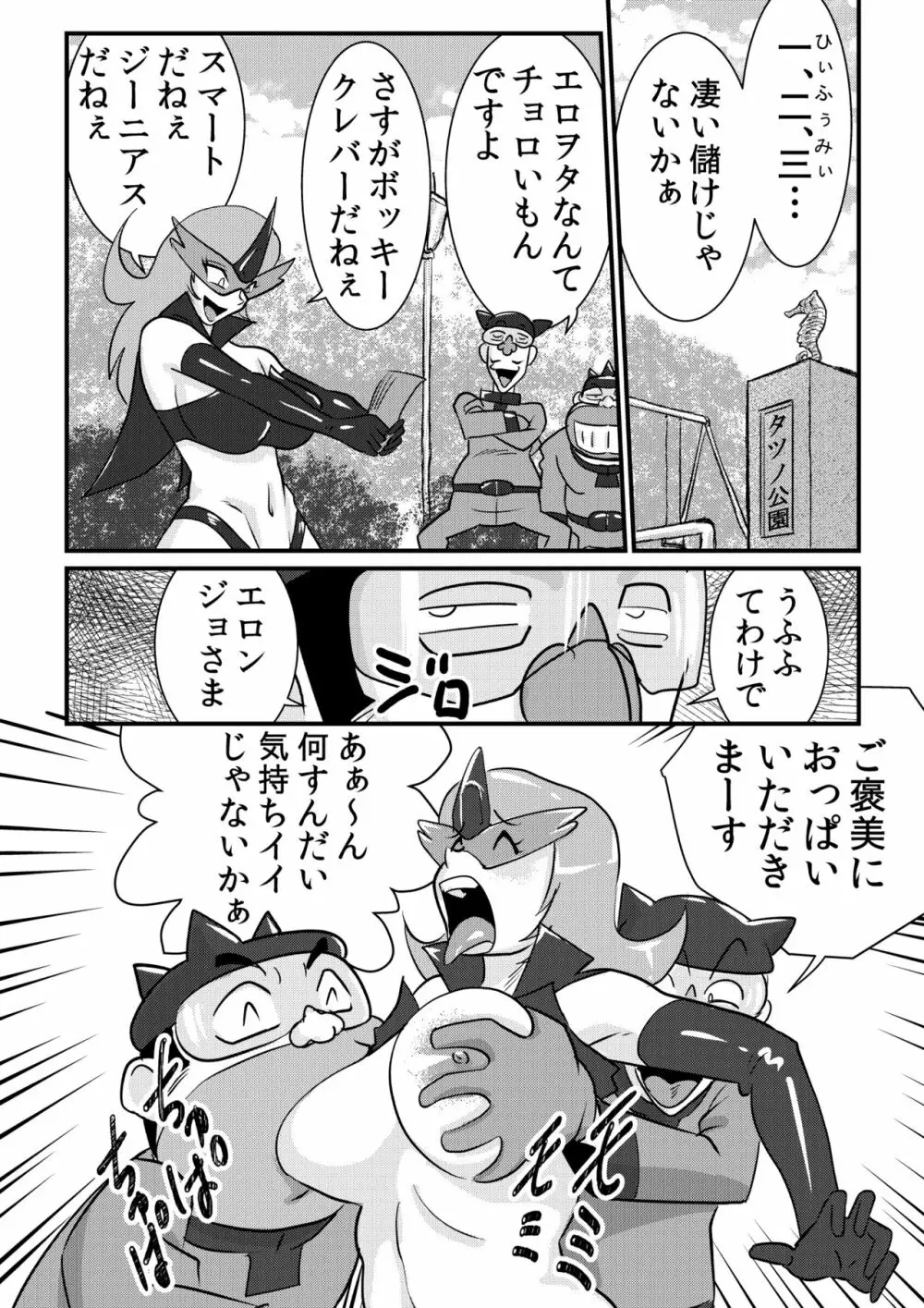 ヤッタッターマン Page.4