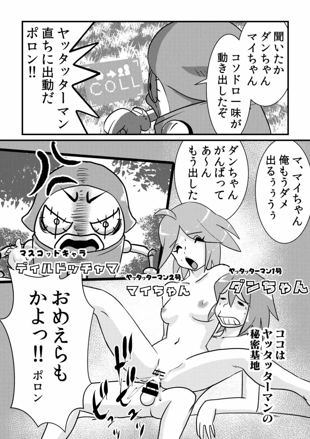 ヤッタッターマン Page.8