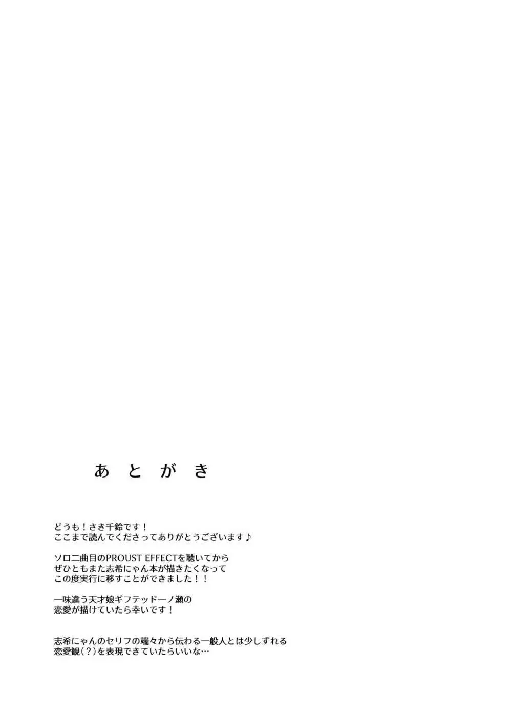 片恋 -ichinose- Page.24