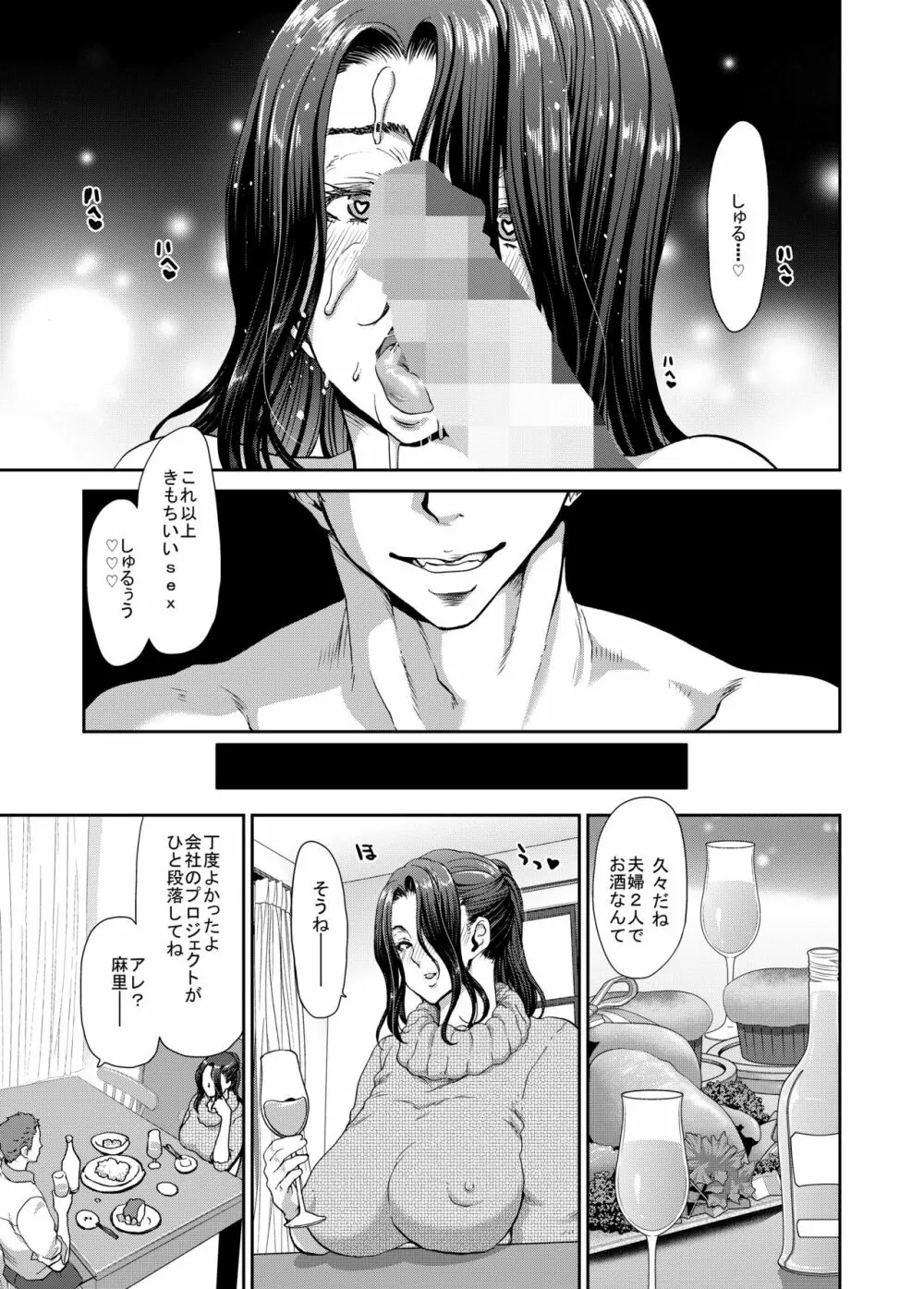 おちんちんレンタル～人妻麻里32歳～prologue Page.26