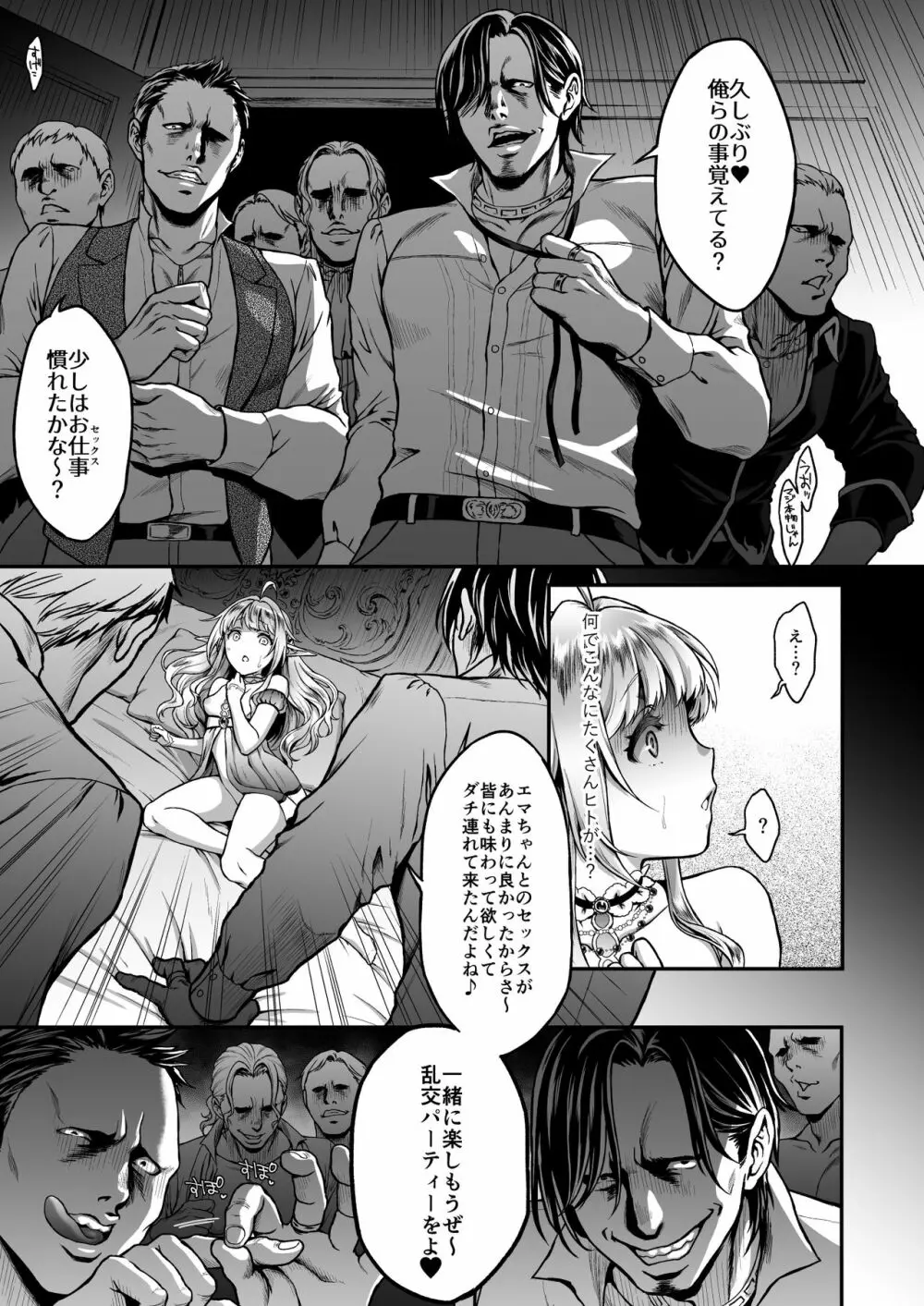 黄昏の娼エルフ4 Page.10