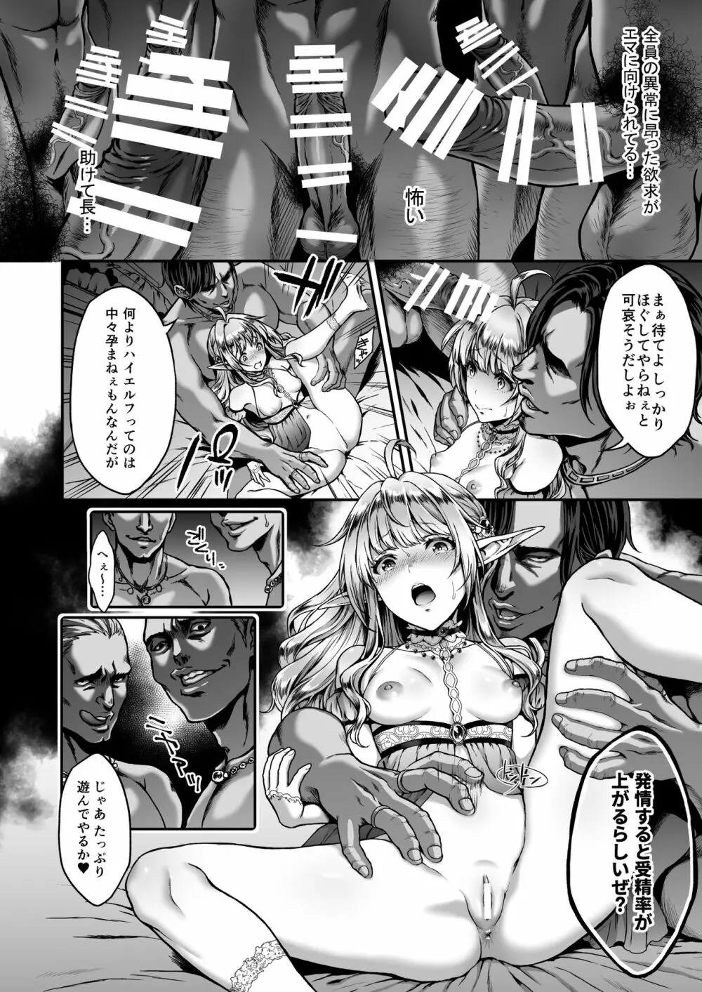 黄昏の娼エルフ4 Page.13