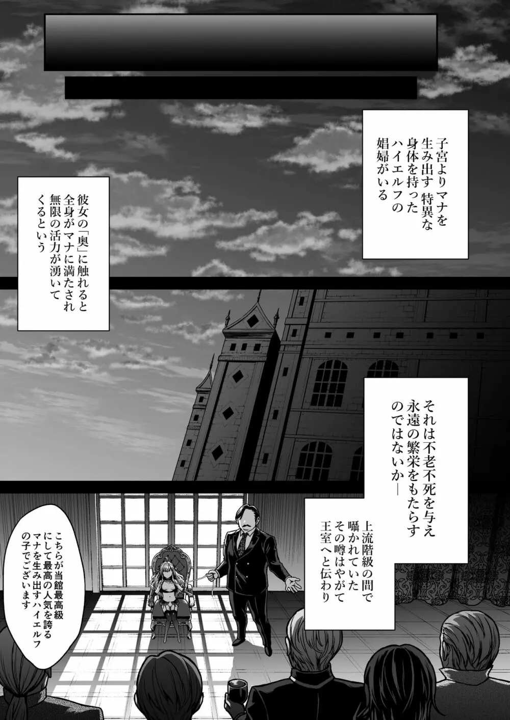 黄昏の娼エルフ4 Page.42