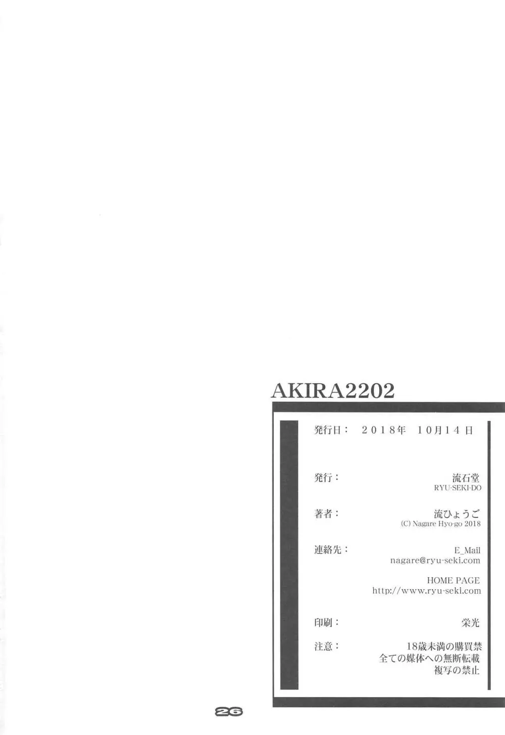AKIRA2202 Page.25