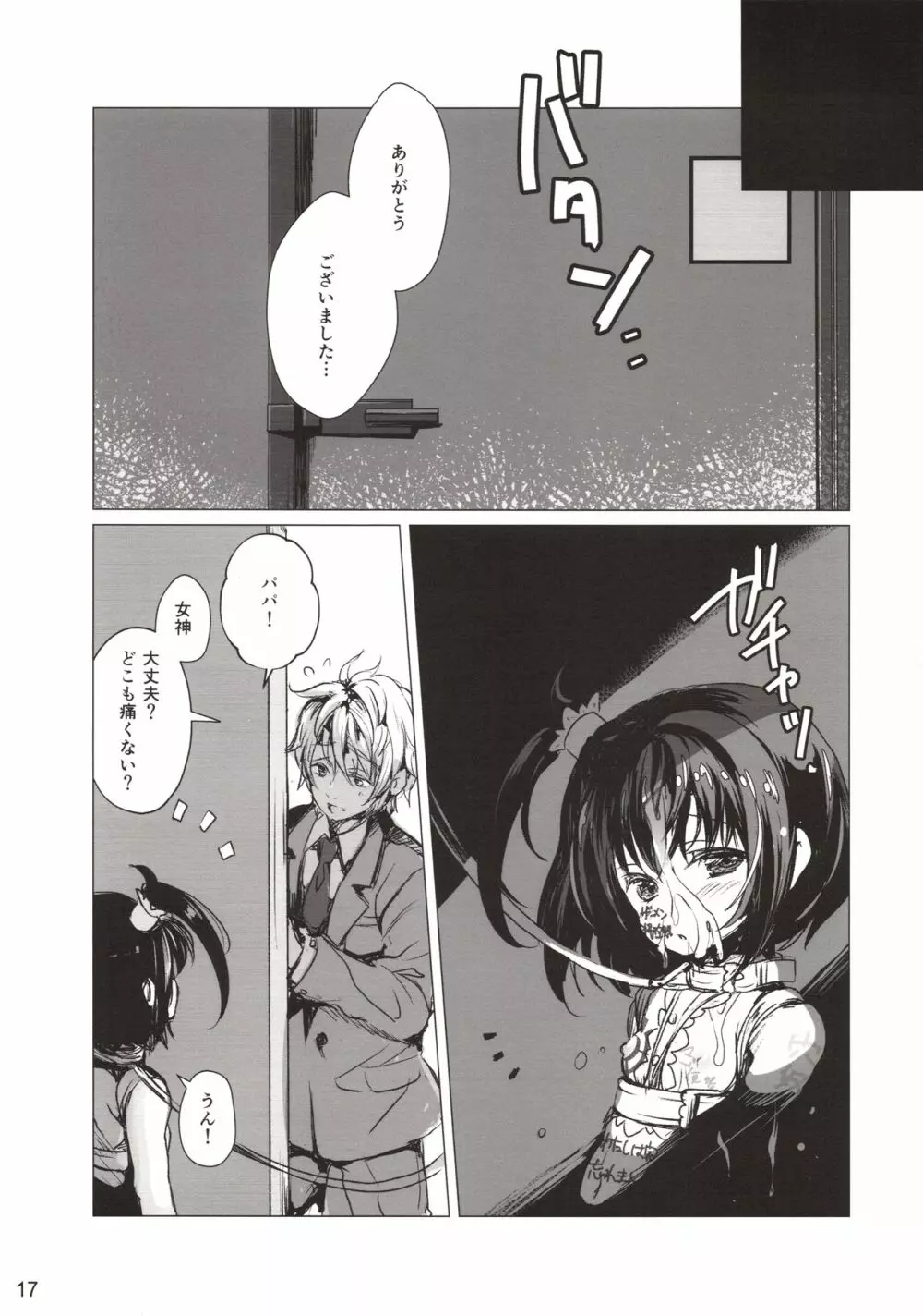 らくがき便所の女神ちゃん Page.16