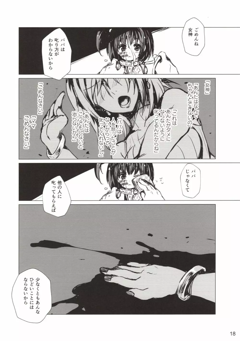 らくがき便所の女神ちゃん Page.17