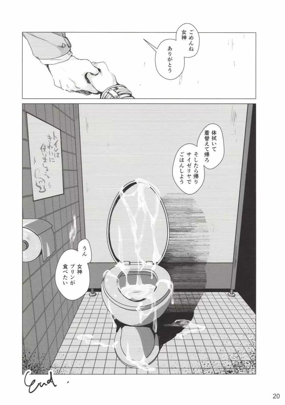 らくがき便所の女神ちゃん Page.19