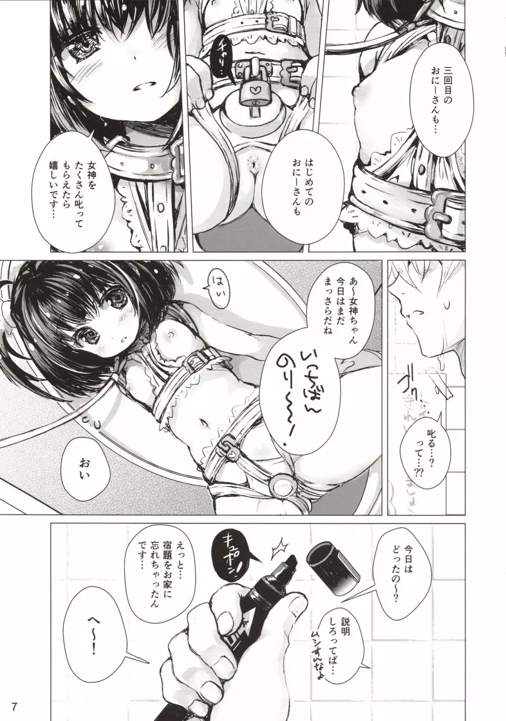 らくがき便所の女神ちゃん Page.6