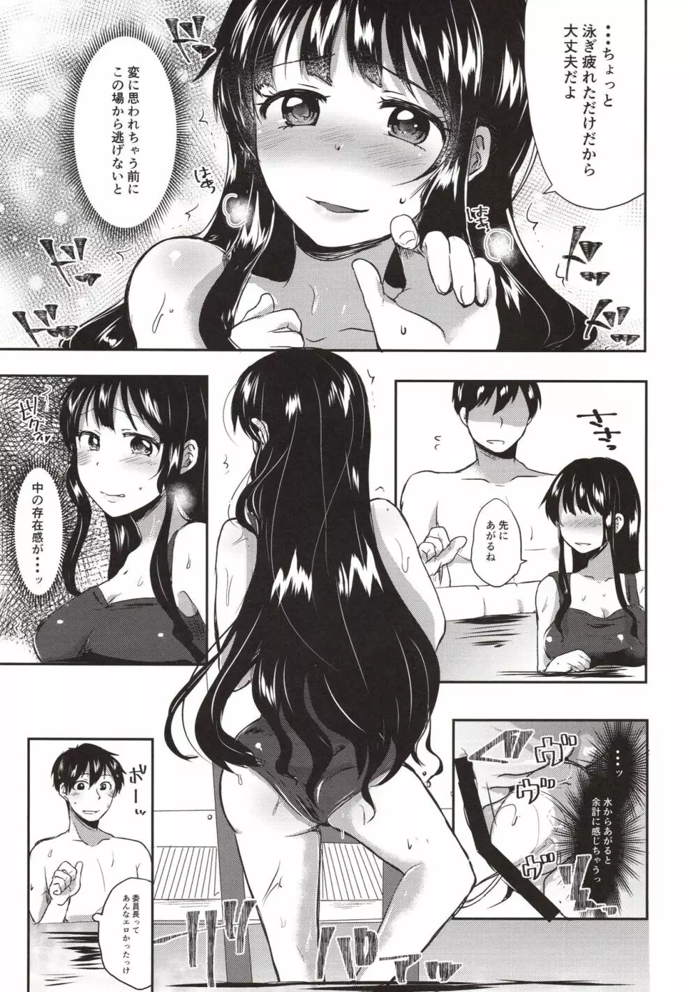 ほのか委員長更性計画2 Page.12