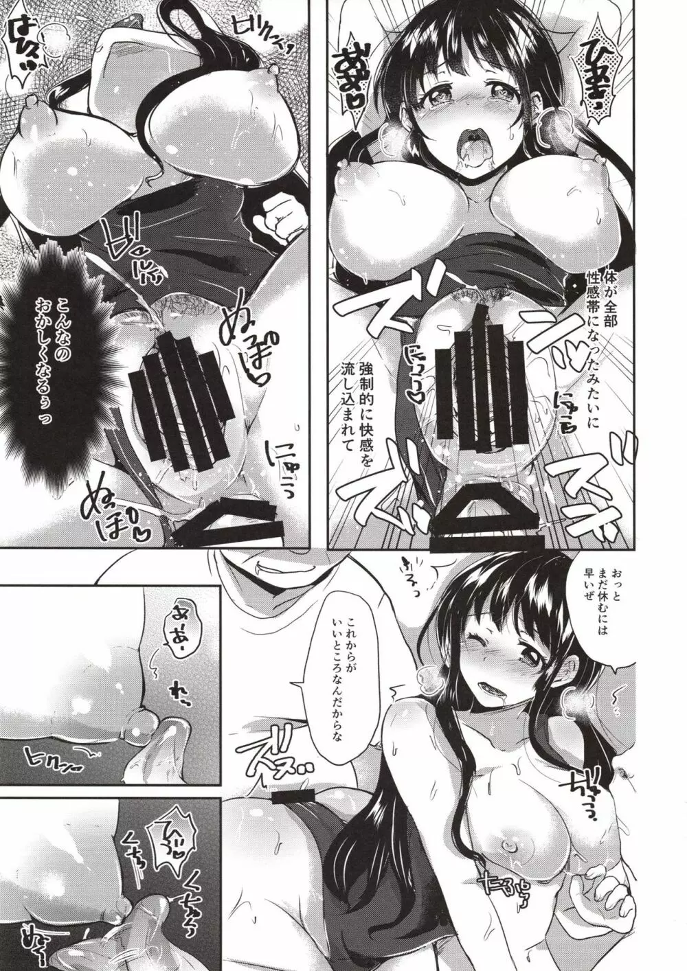 ほのか委員長更性計画2 Page.26