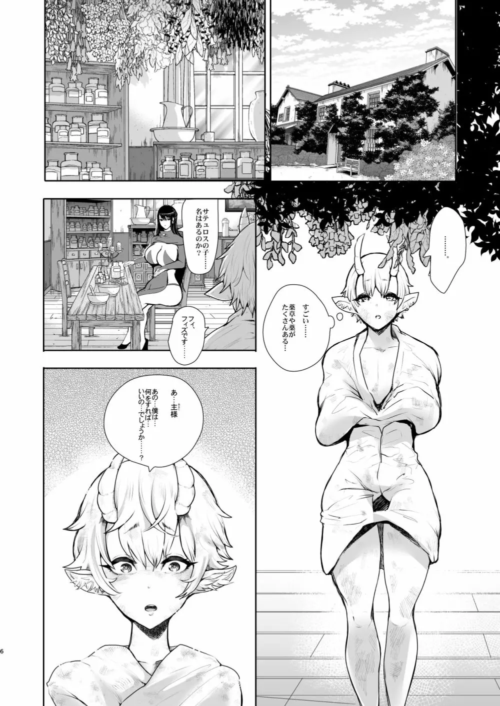 魔女のおねえさんはとても優しい人でした Page.5