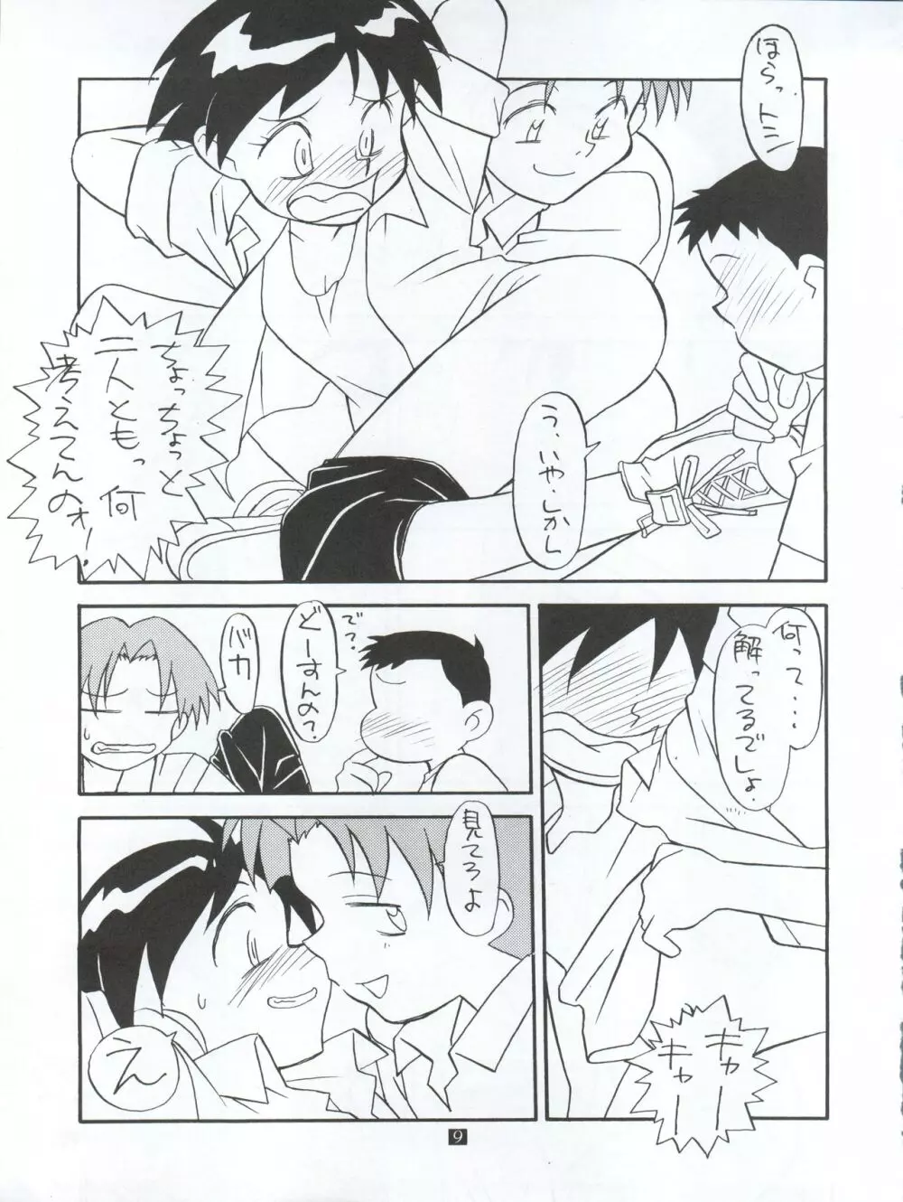 動画Komusume! GG Page.11