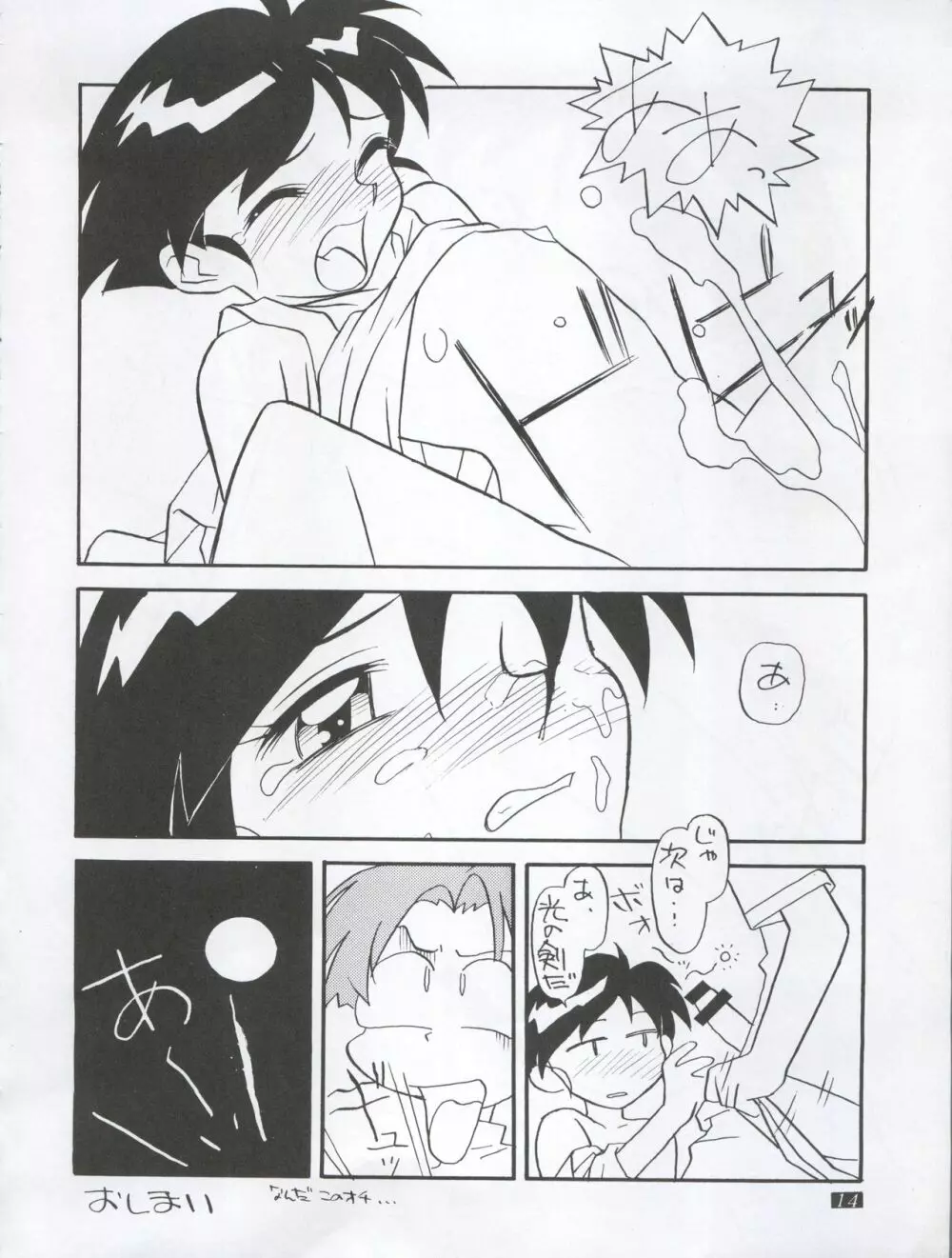 動画Komusume! GG Page.16