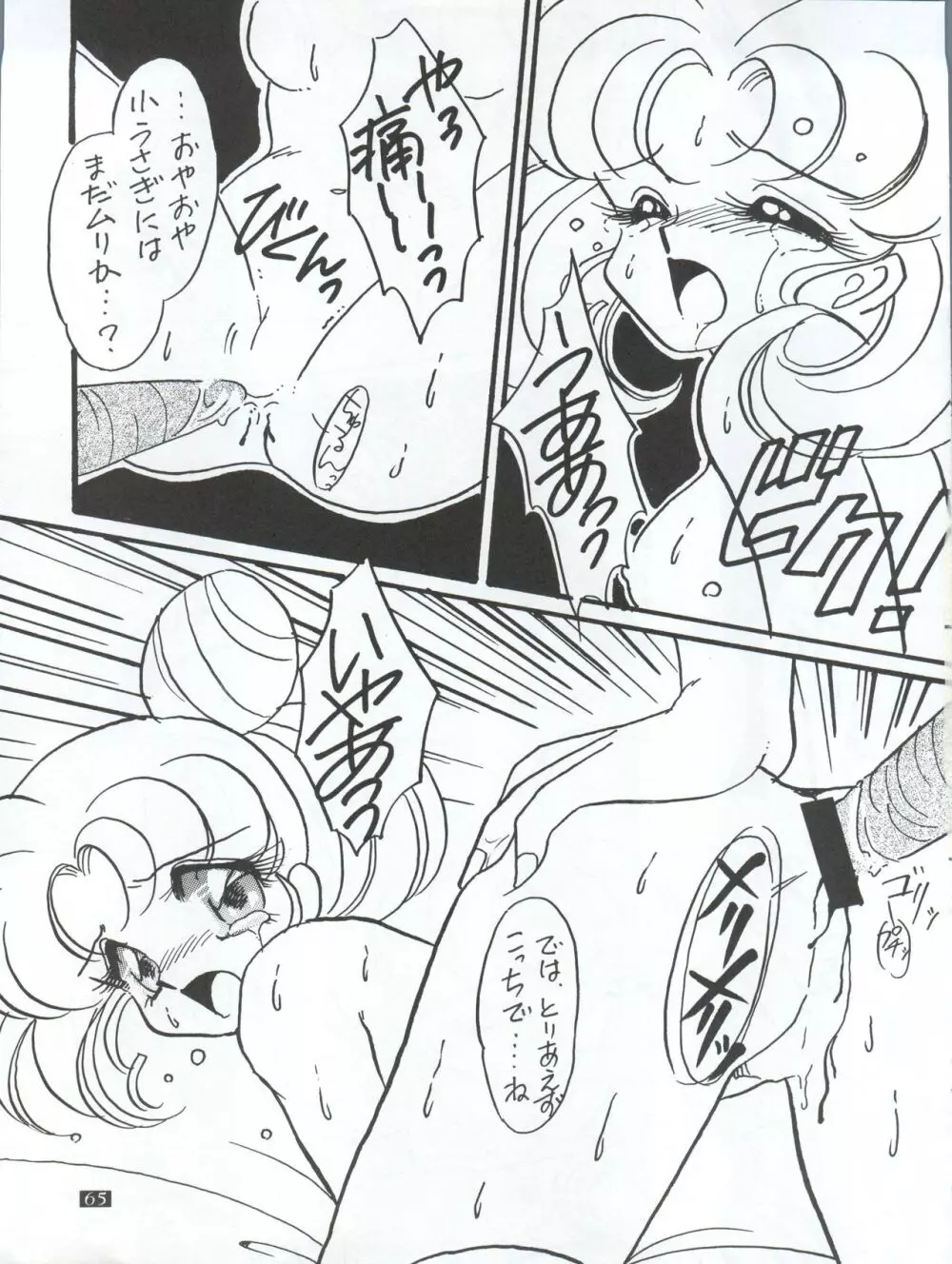 動画Komusume! GG Page.67