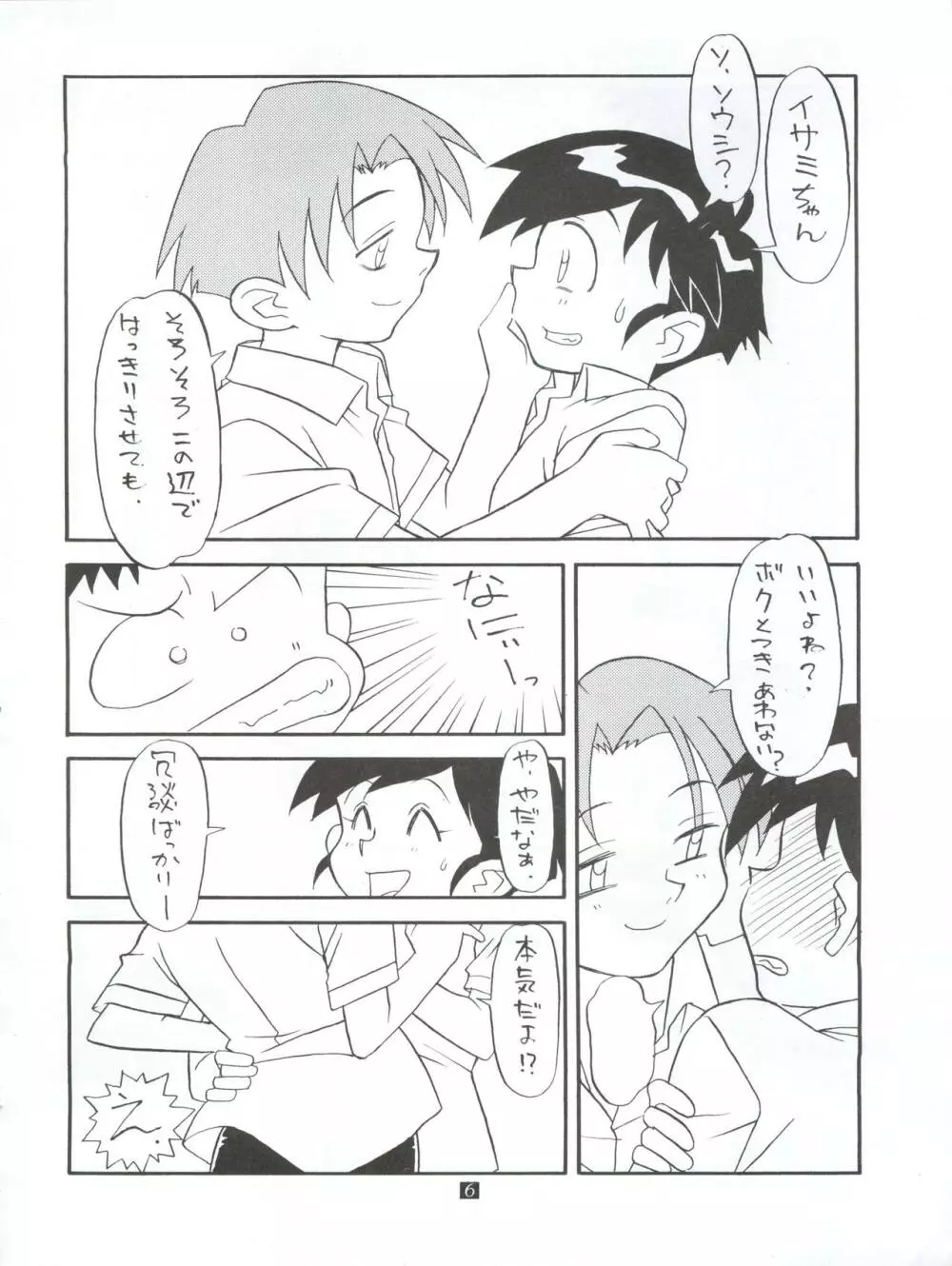 動画Komusume! GG Page.8