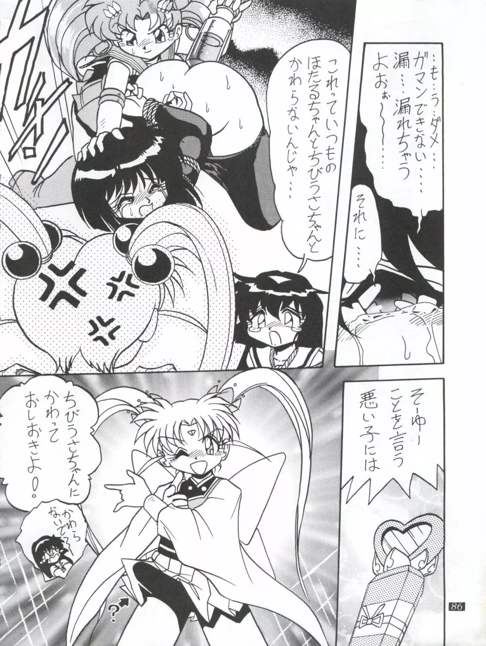 動画Komusume! GG Page.88