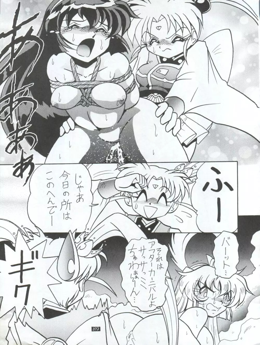 動画Komusume! GG Page.91