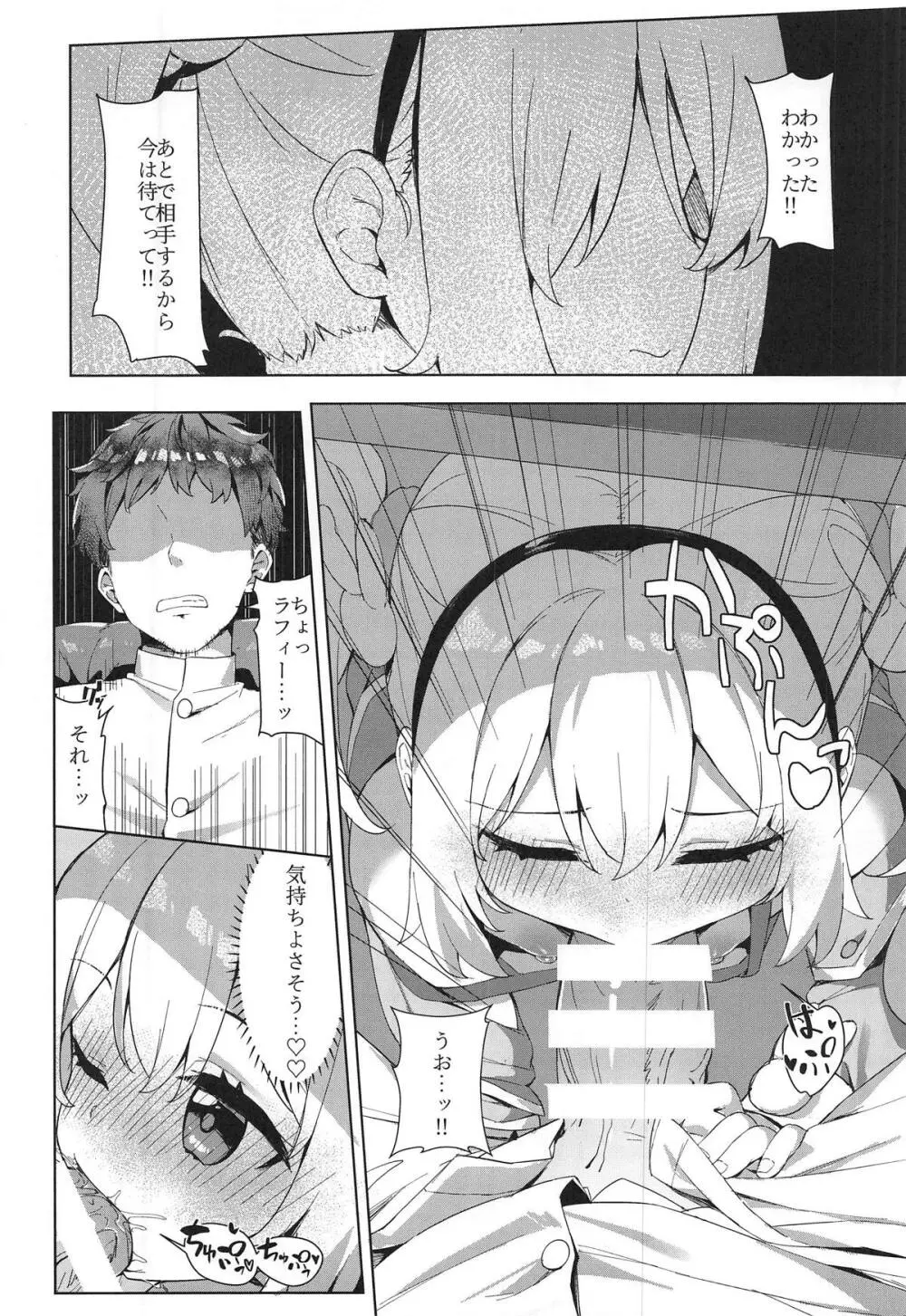 ラフィーと指揮官室でイチャらぶH Page.7