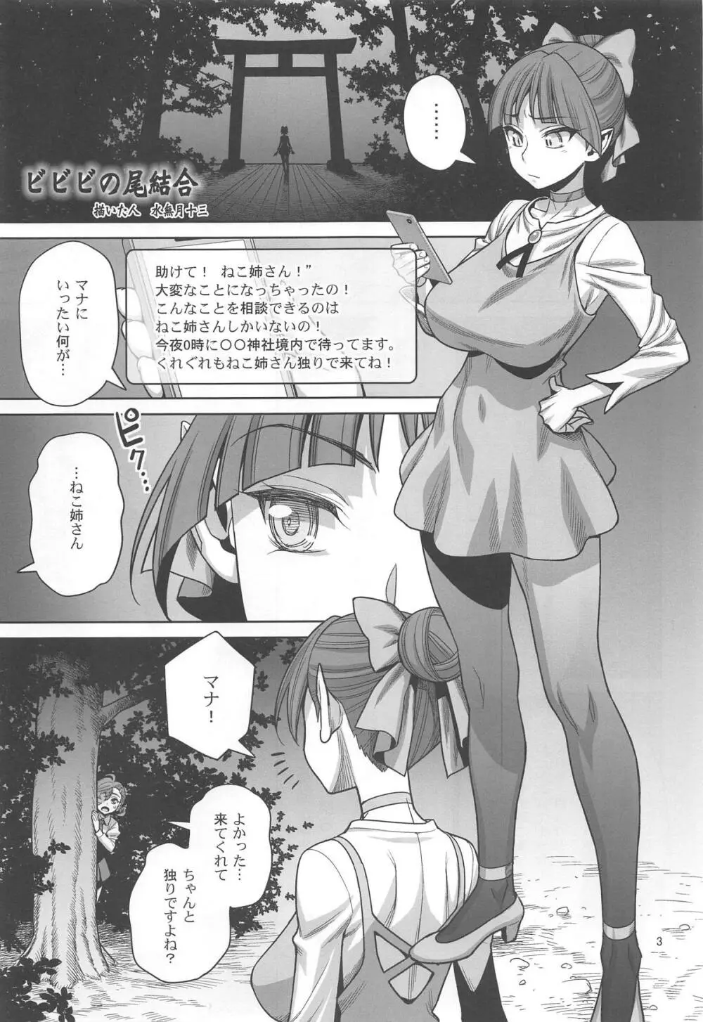 ビビビの尾結合 Page.2