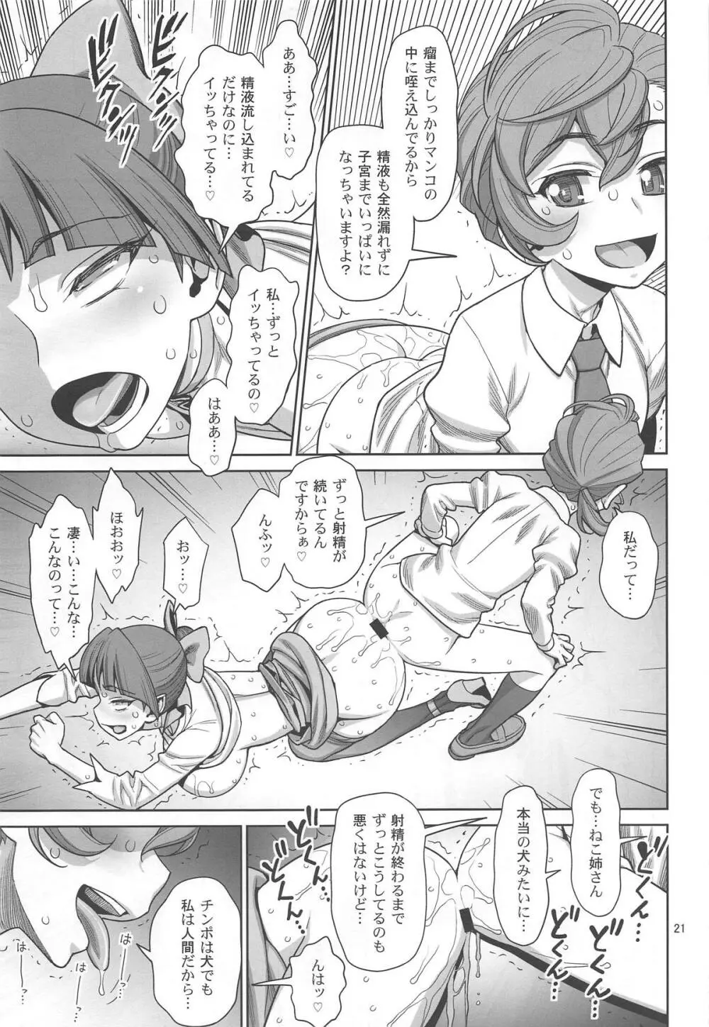 ビビビの尾結合 Page.20