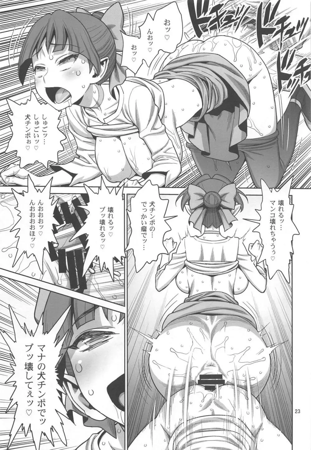 ビビビの尾結合 Page.22