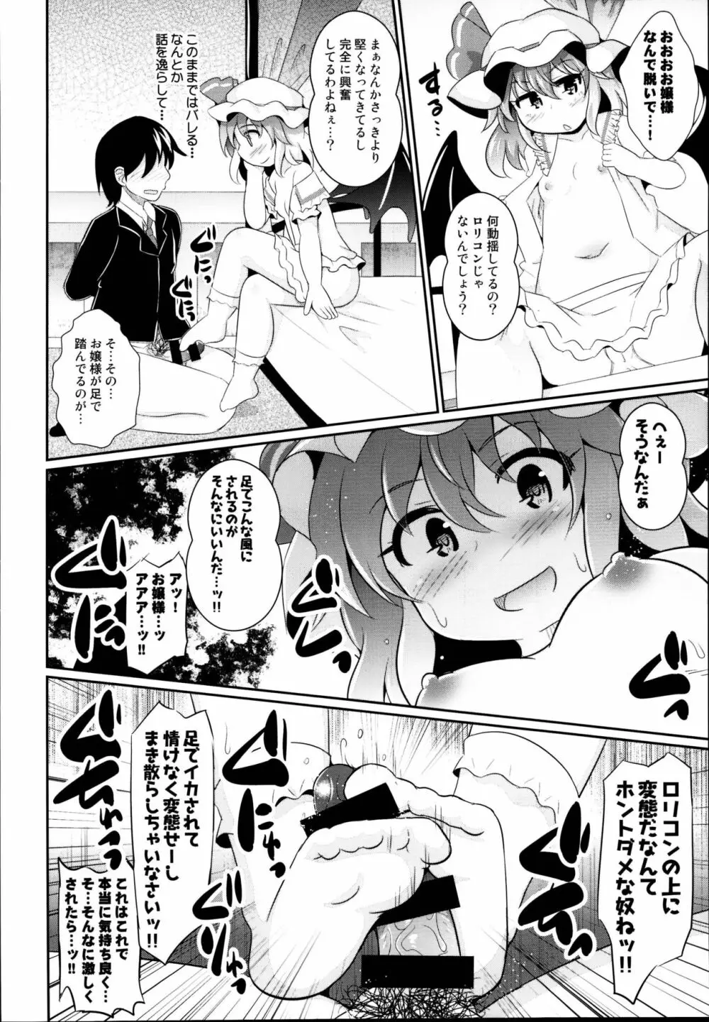 レミフラのエッチな性玩具 Page.12