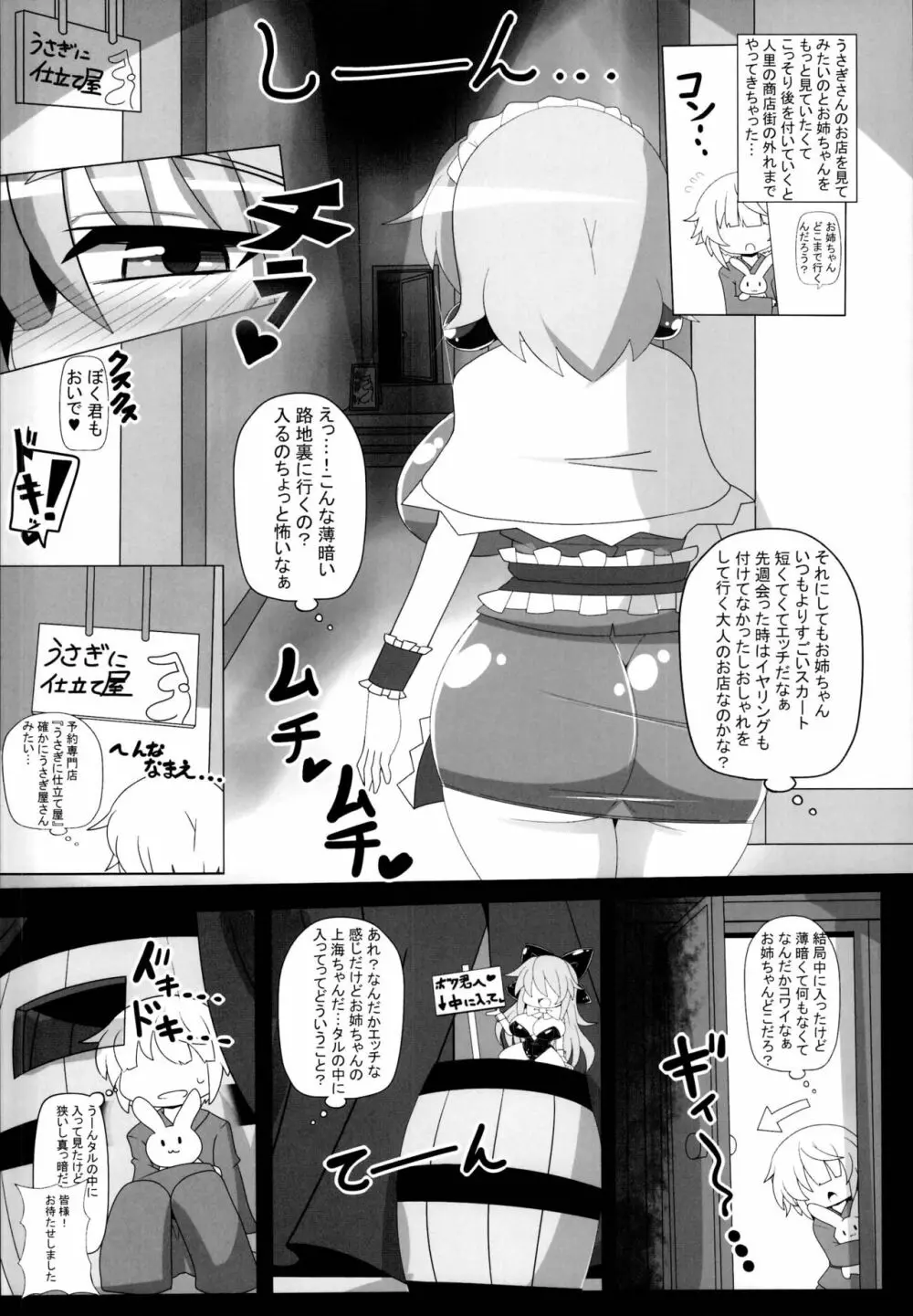 催眠ドールアリス～操られ人形使い～ Page.16