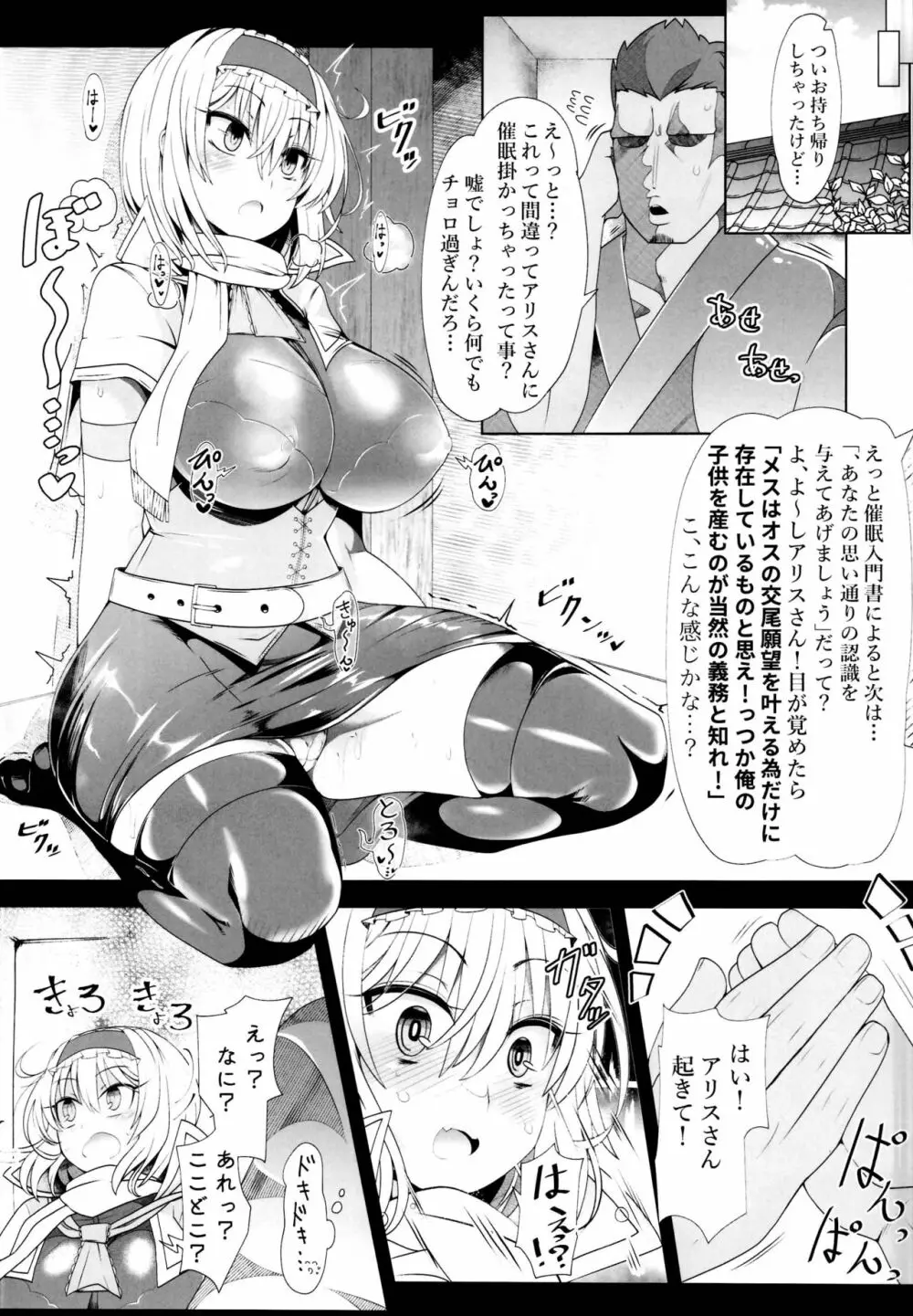 催眠ドールアリス～操られ人形使い～ Page.5