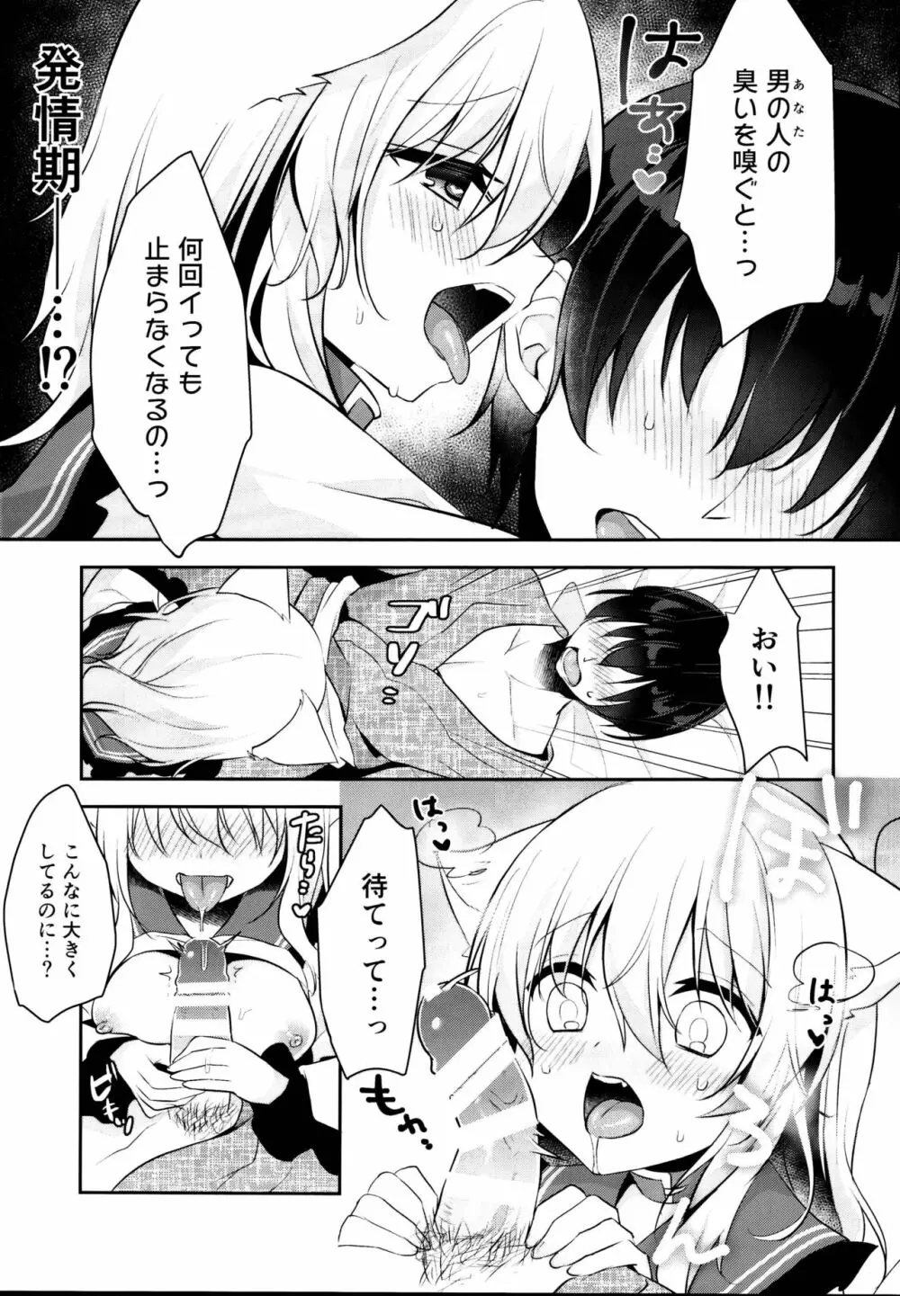 発情期のにゃんこいし Page.11